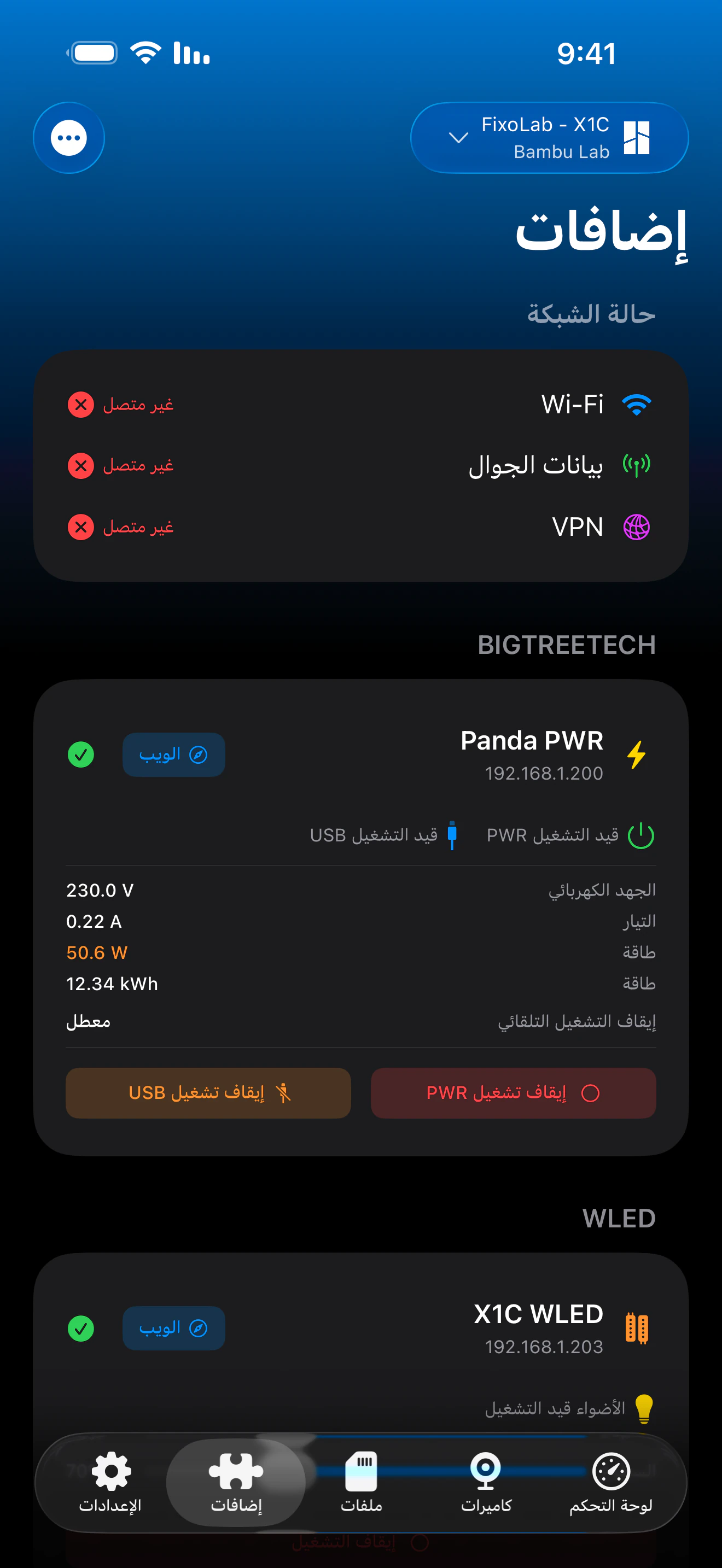 لقطة شاشة للوحة تحكم BIGTREETECH في Printer Tools