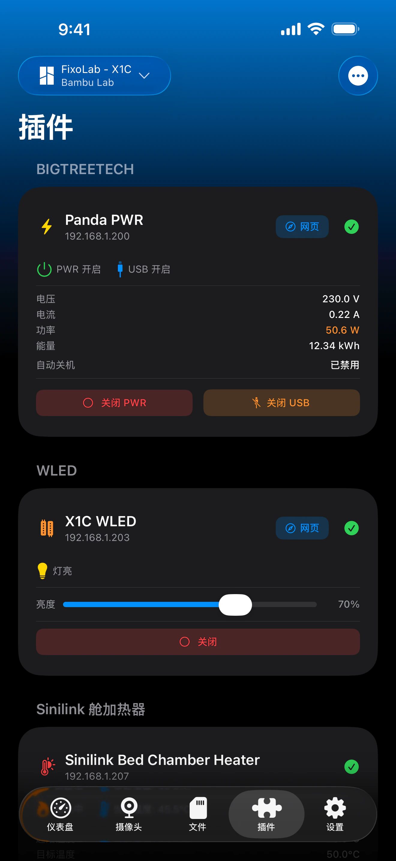 Printer Tools BIGTREETECH仪表盘截图
