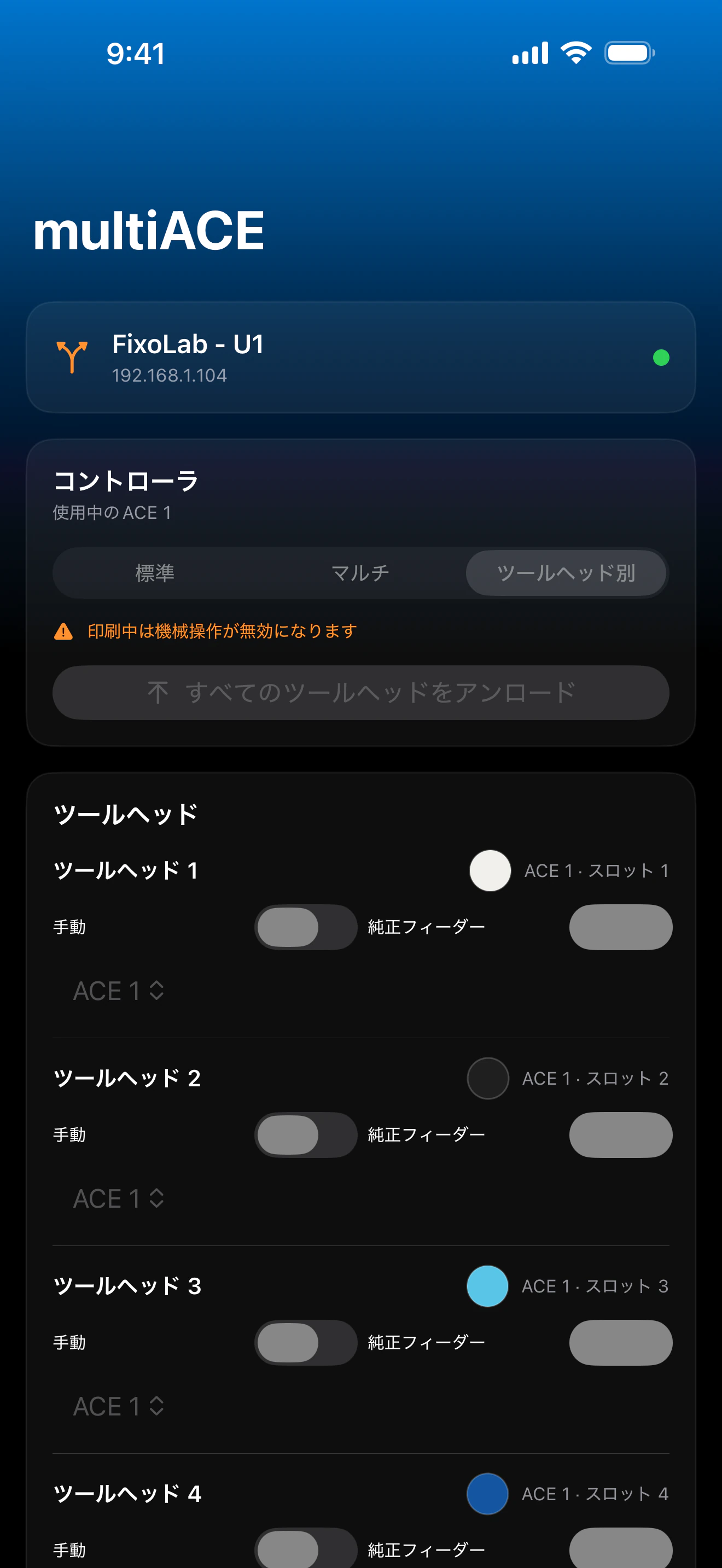 Printer Tools multiACEダッシュボードのスクリーンショット
