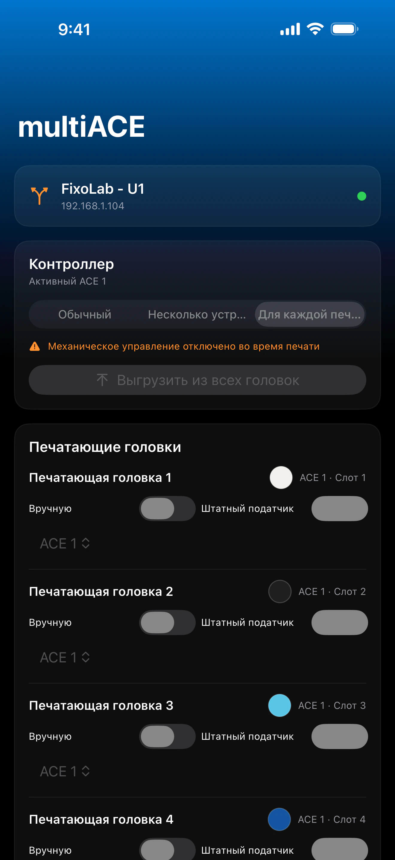 Скриншот панели multiACE в Printer Tools