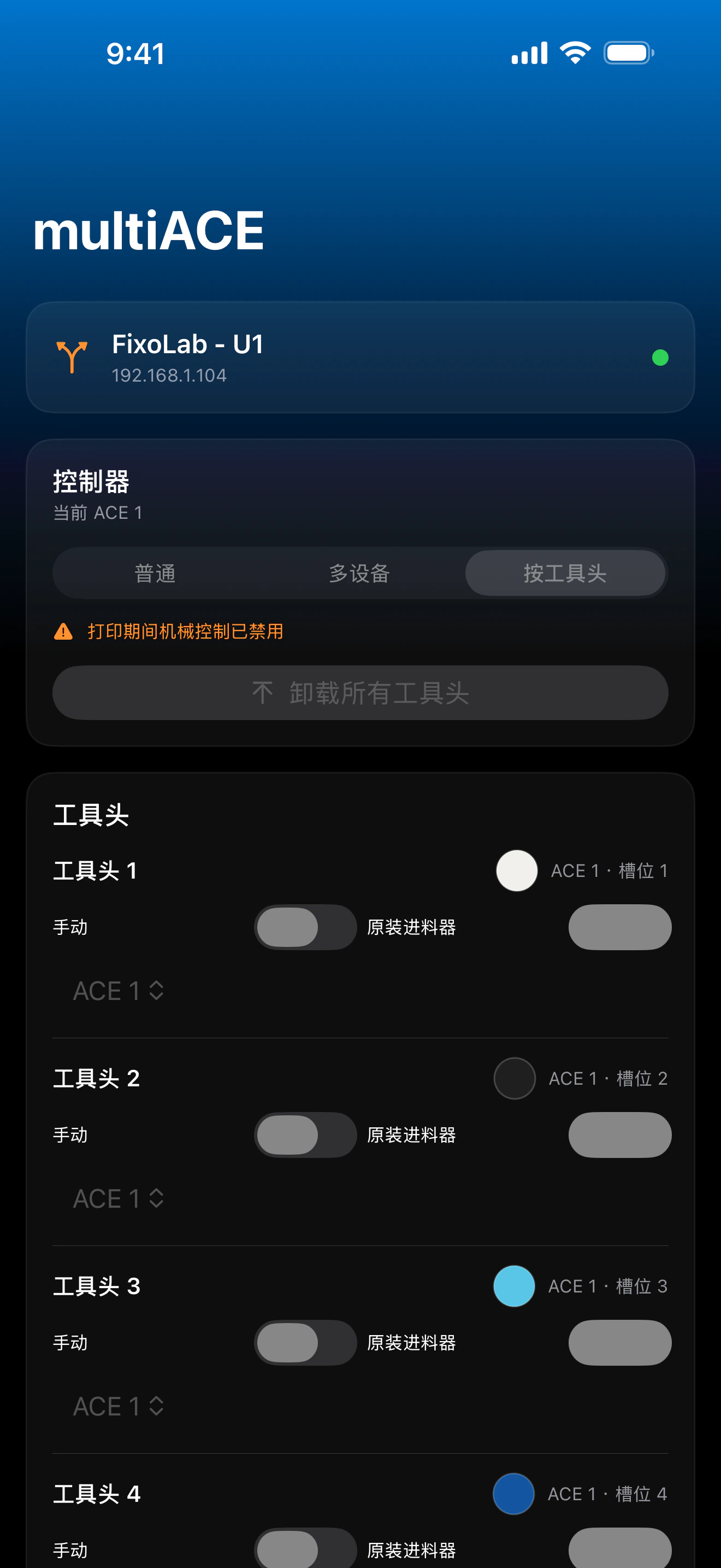 Printer Tools multiACE仪表盘截图