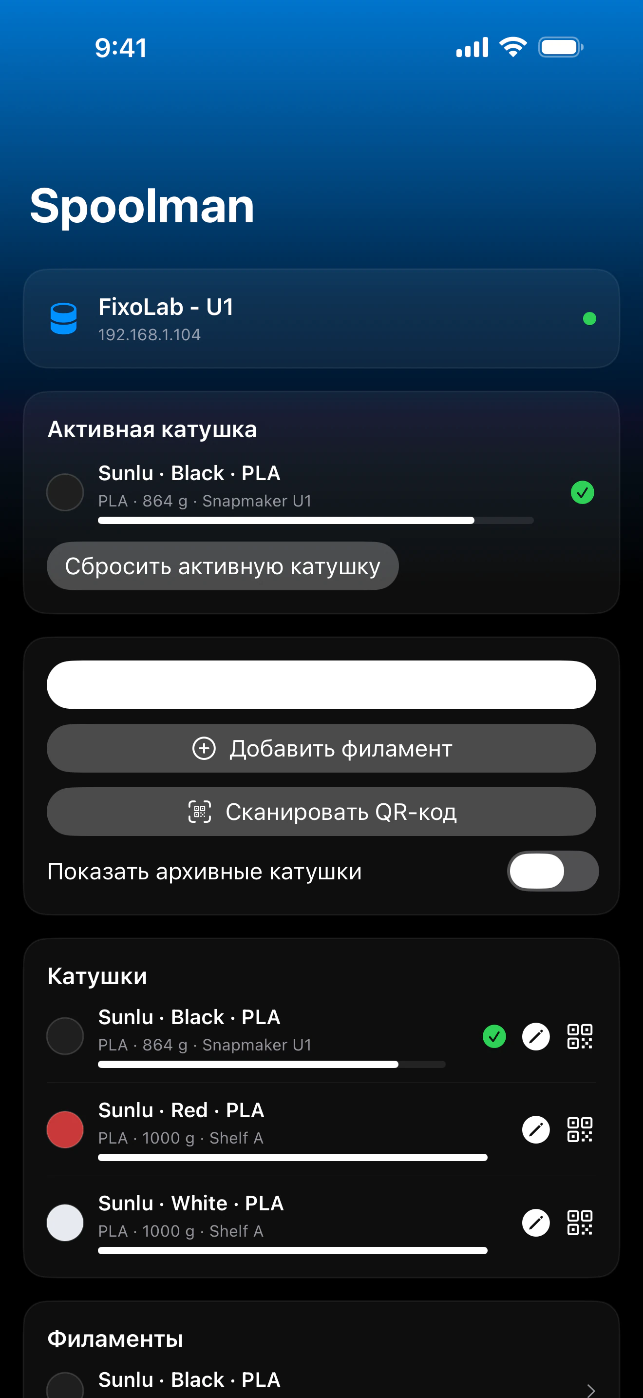 Скриншот панели Spoolman в Printer Tools