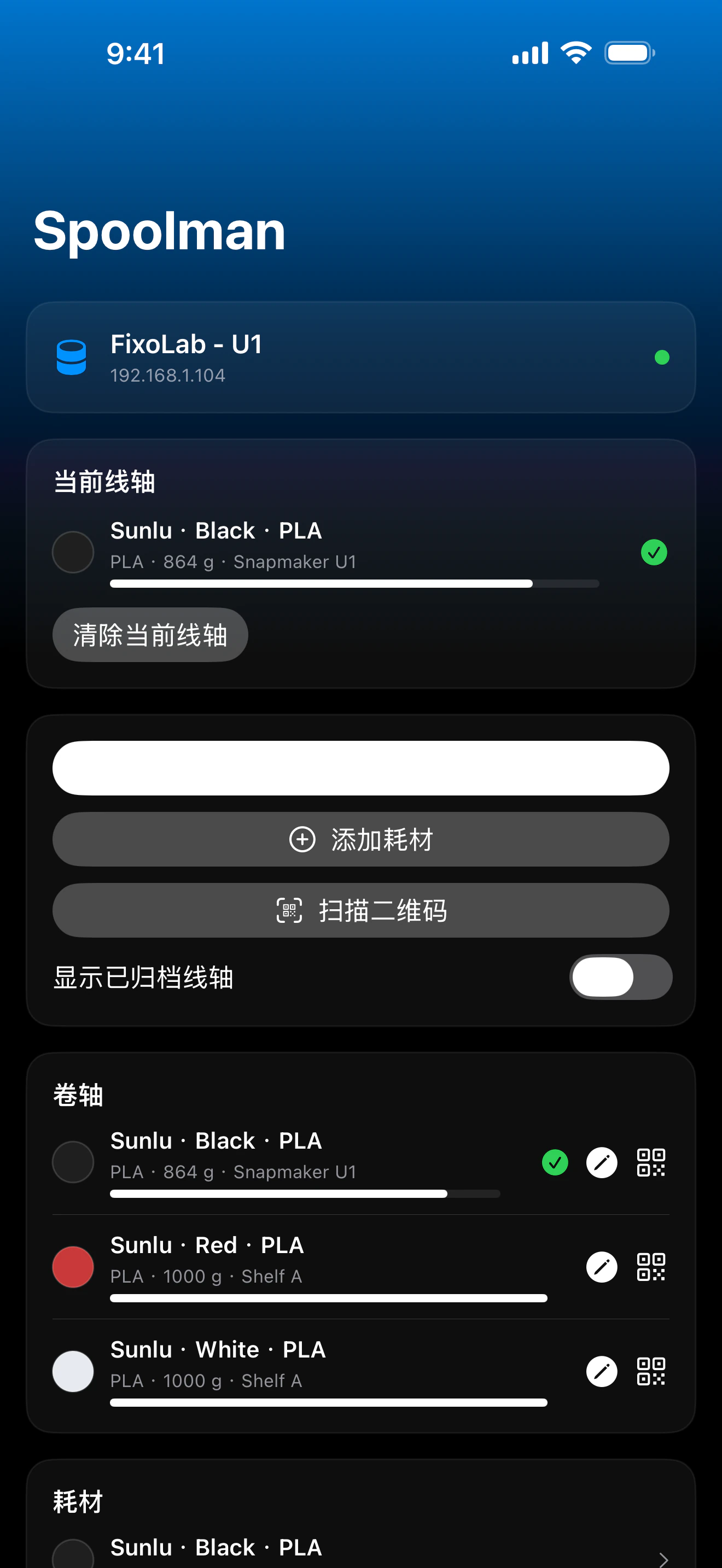 Printer Tools Spoolman仪表盘截图