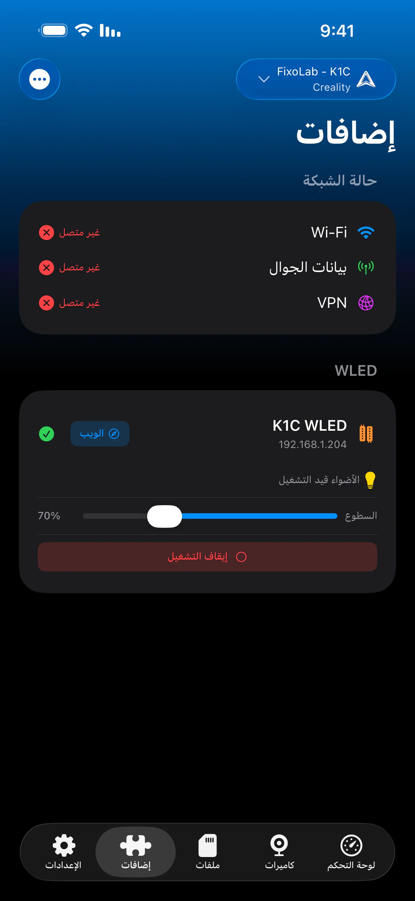 لقطة شاشة للوحة تحكم WLED في Printer Tools