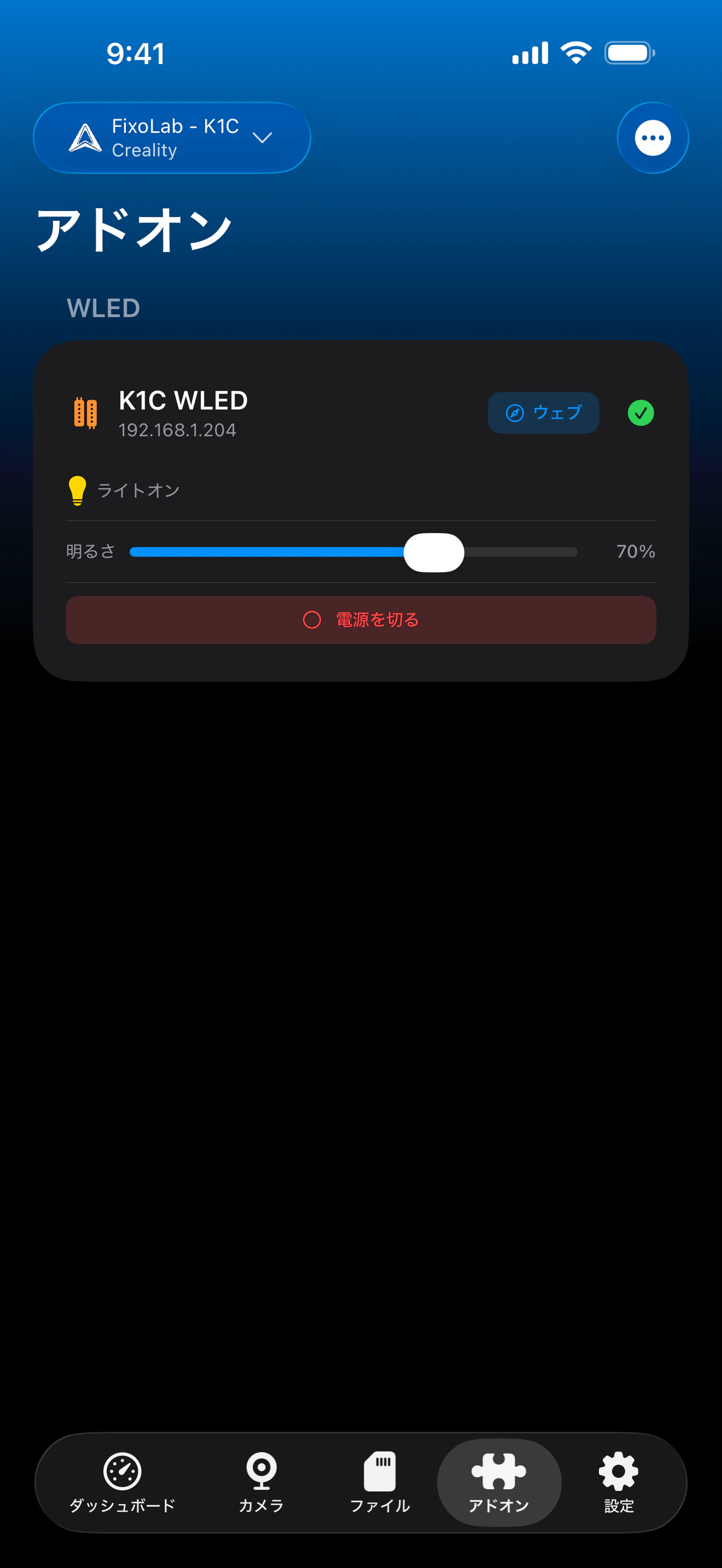 Printer Tools WLEDダッシュボードのスクリーンショット