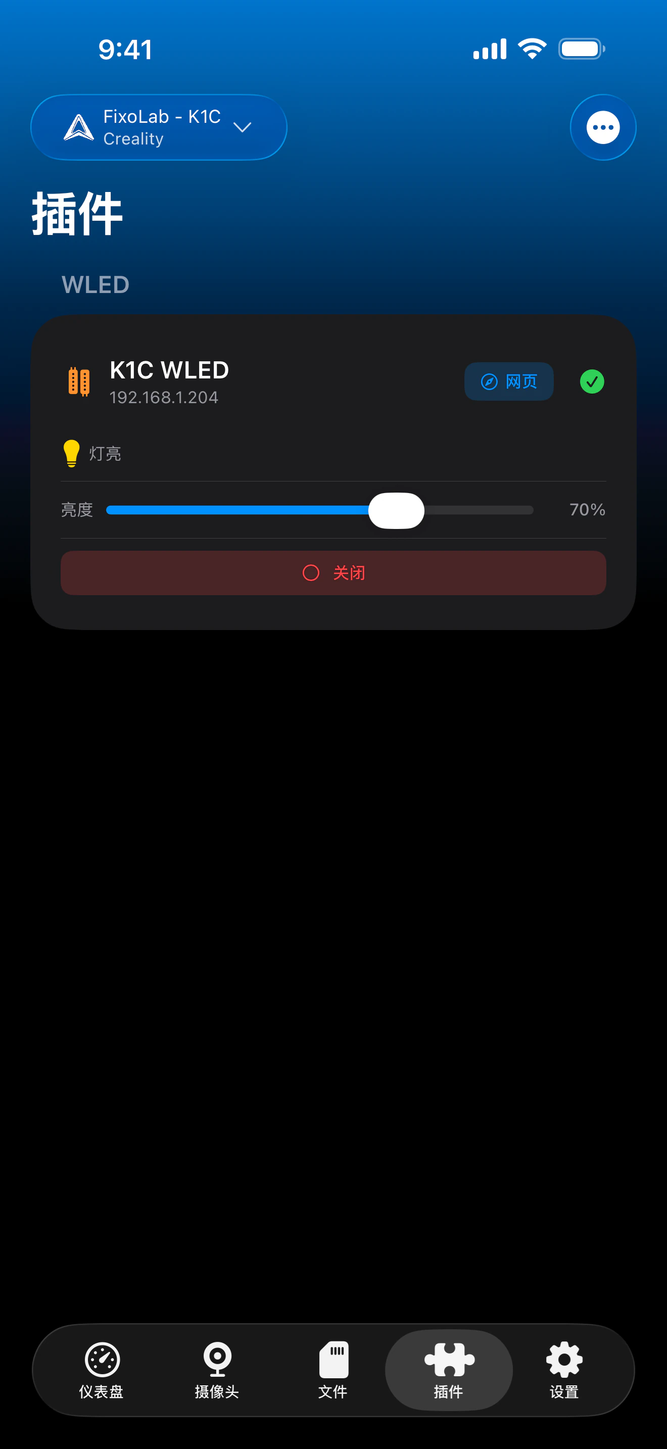 Printer Tools WLED仪表盘截图