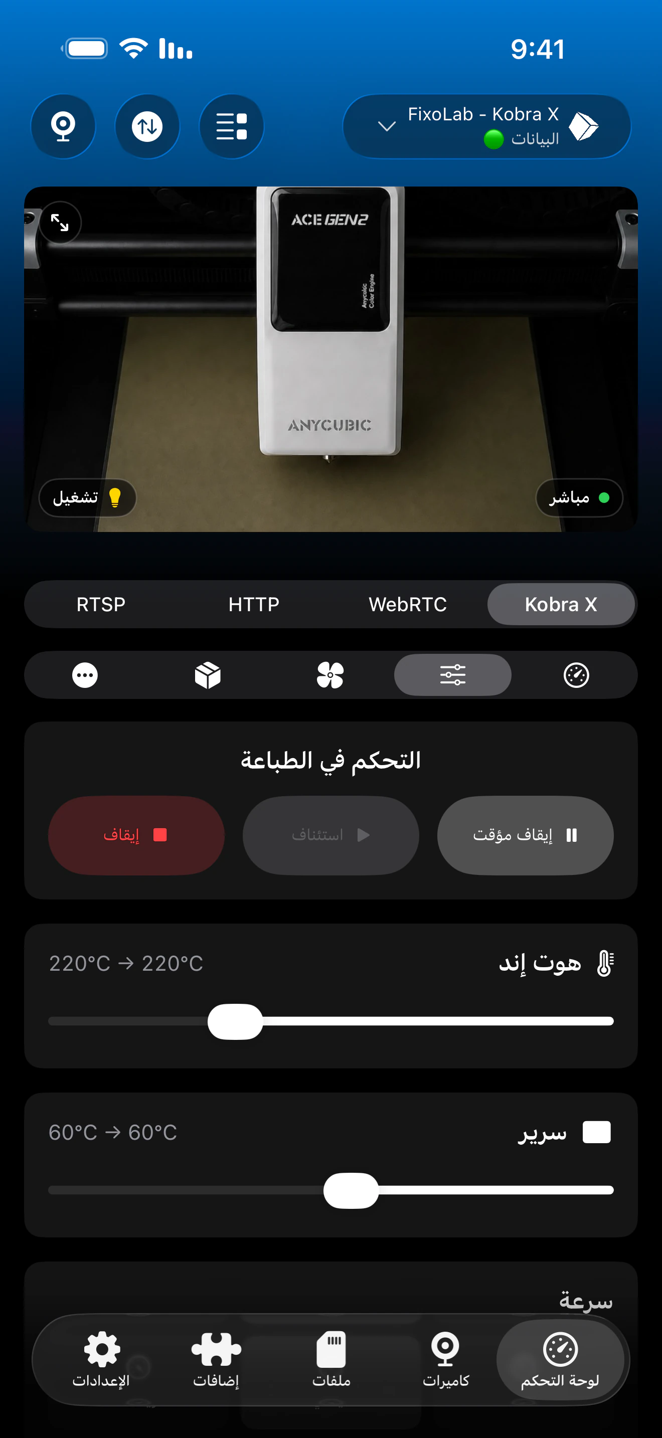 التحكم في طباعة Anycubic Kobra في Printer Tools