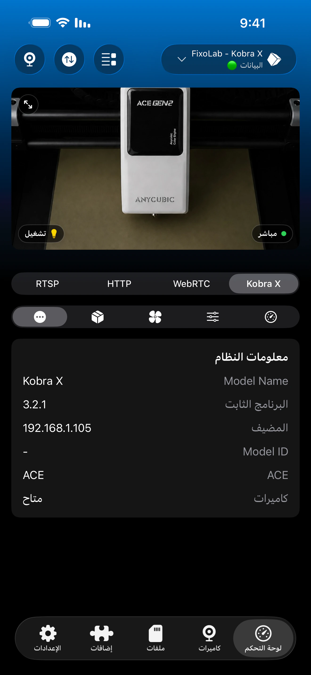 لوحة المعلومات المتنوعة لـ Anycubic في Printer Tools