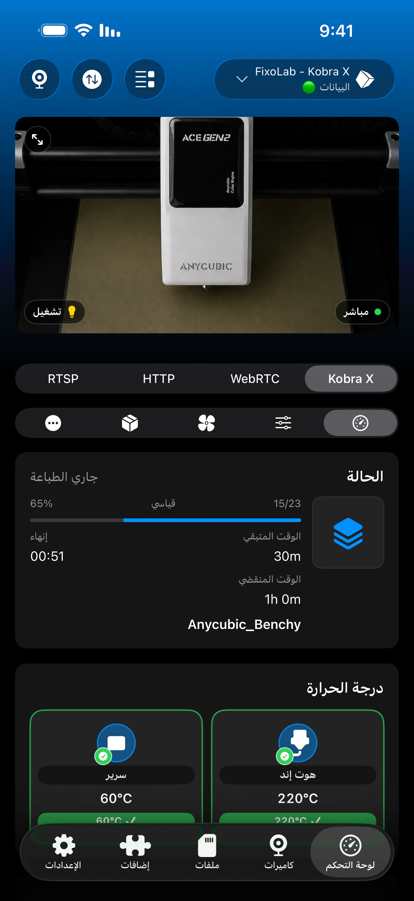 لقطة شاشة للوحة تحكم Anycubic في Printer Tools