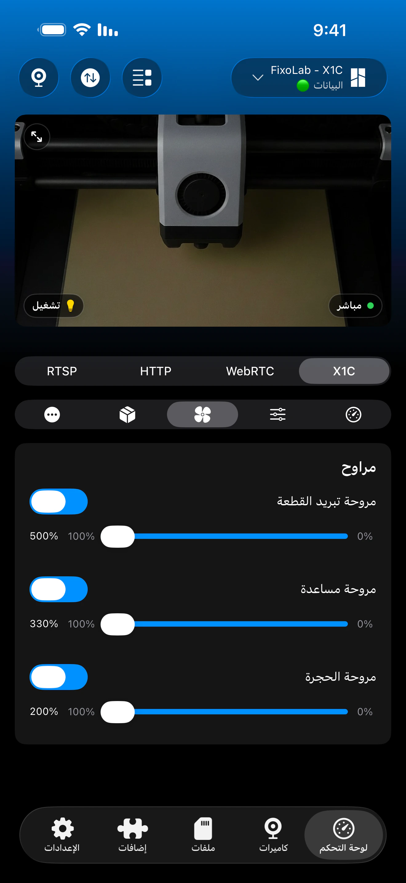 أدوات تحكم المراوح لـ Bambu Lab في Printer Tools