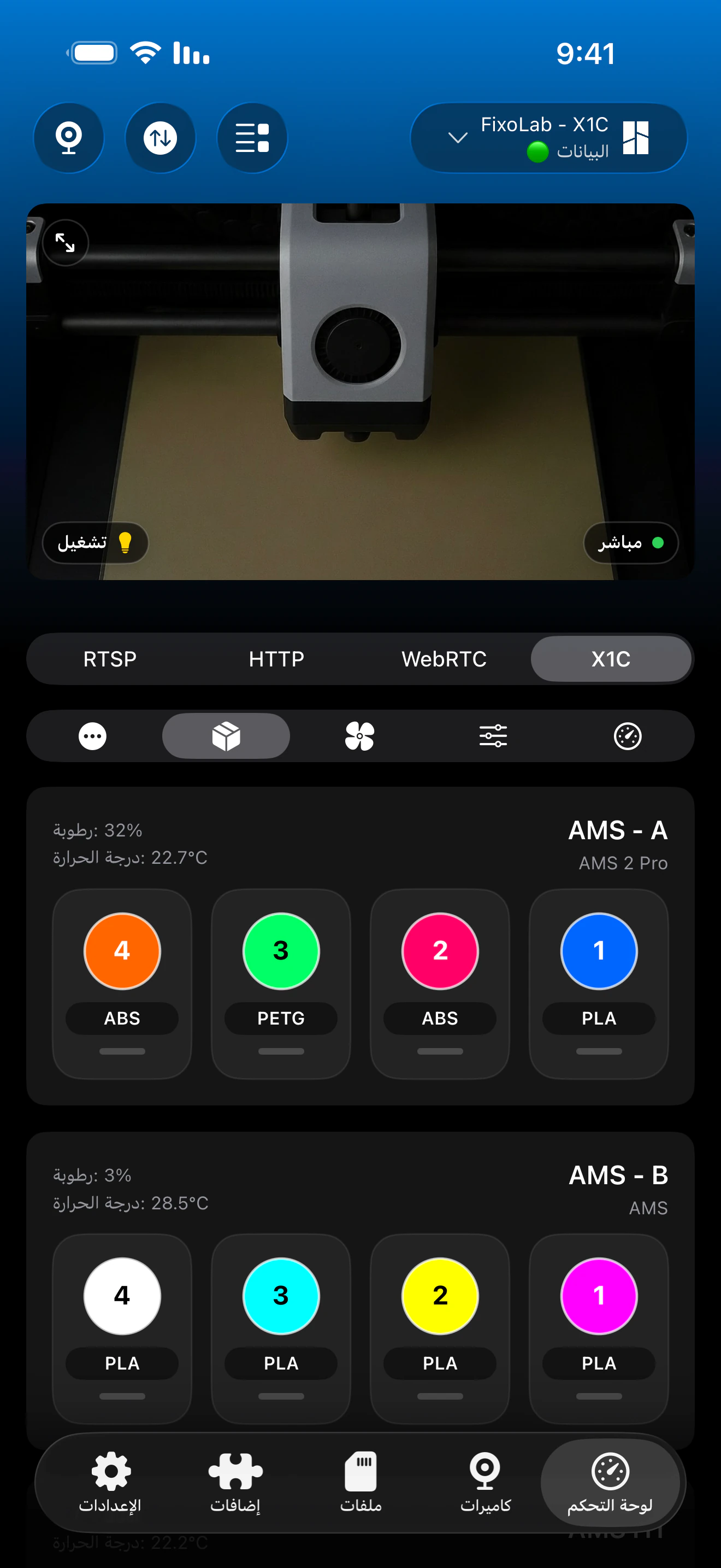 حالة AMS لـ Bambu Lab في Printer Tools