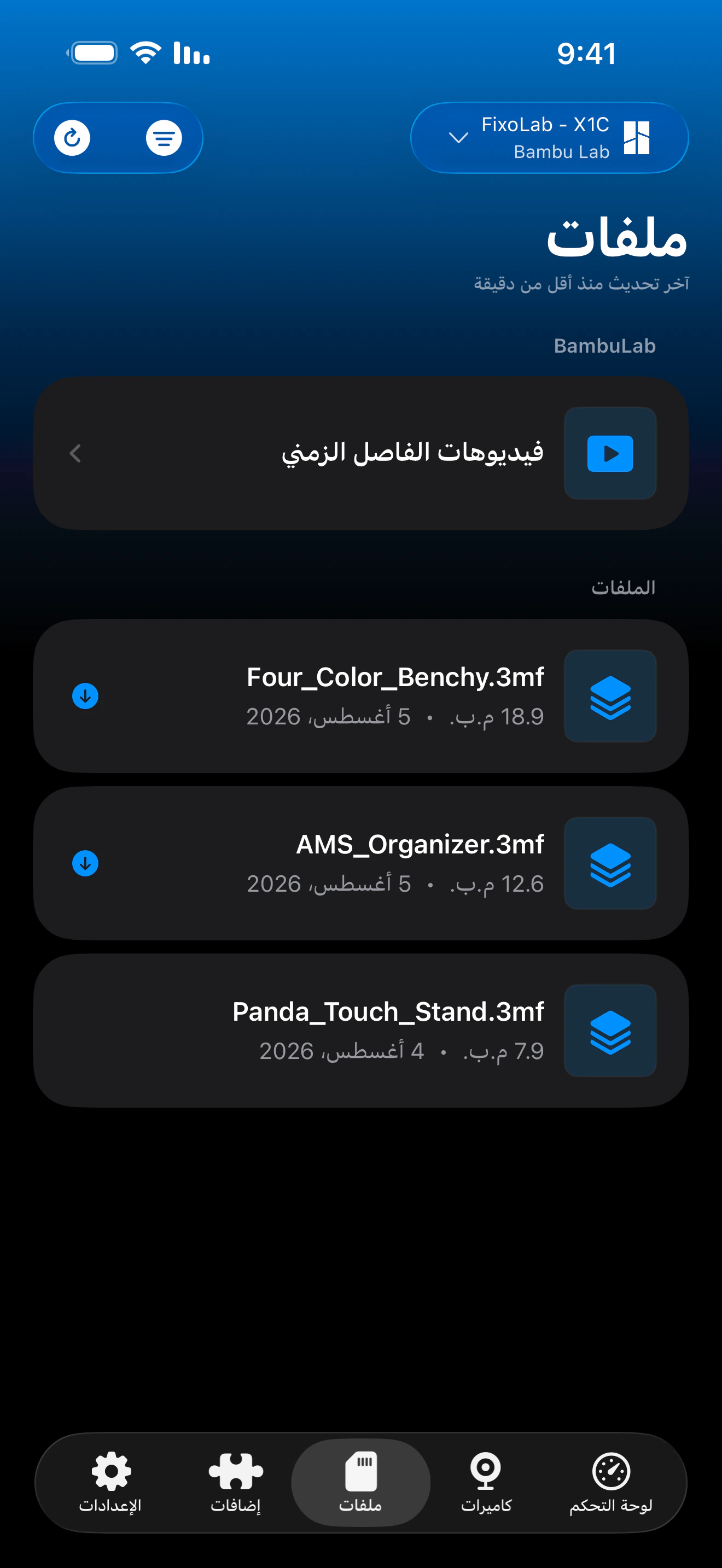 سجل الطباعة لـ Bambu Lab في Printer Tools