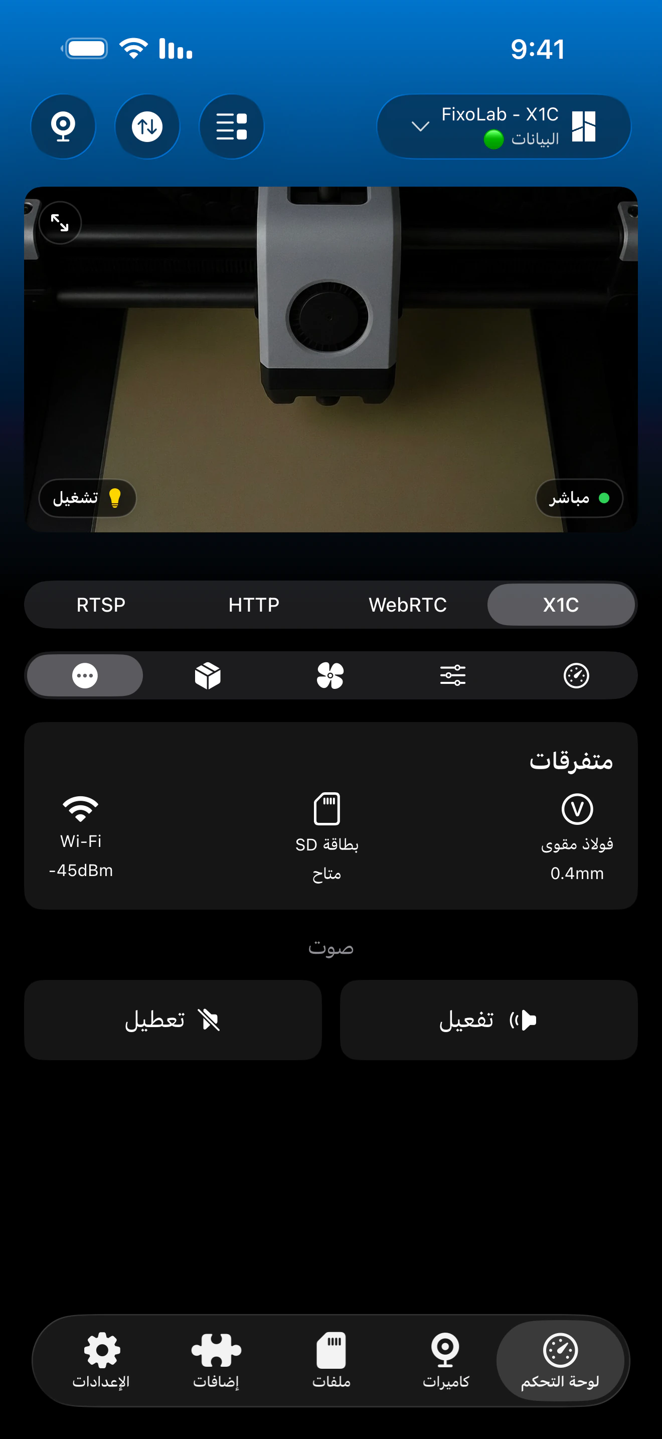 لوحة المعلومات المتنوعة لـ Bambu Lab في Printer Tools