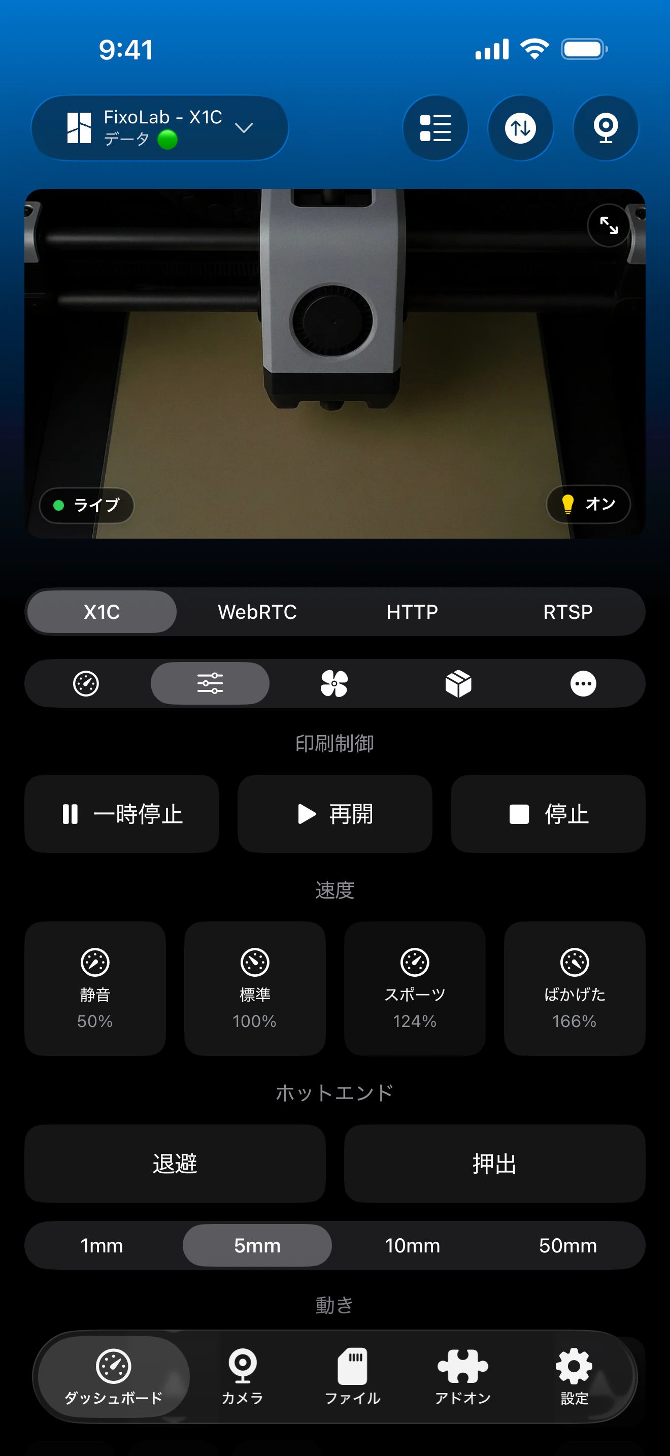 Printer ToolsでのBambu Lab印刷制御