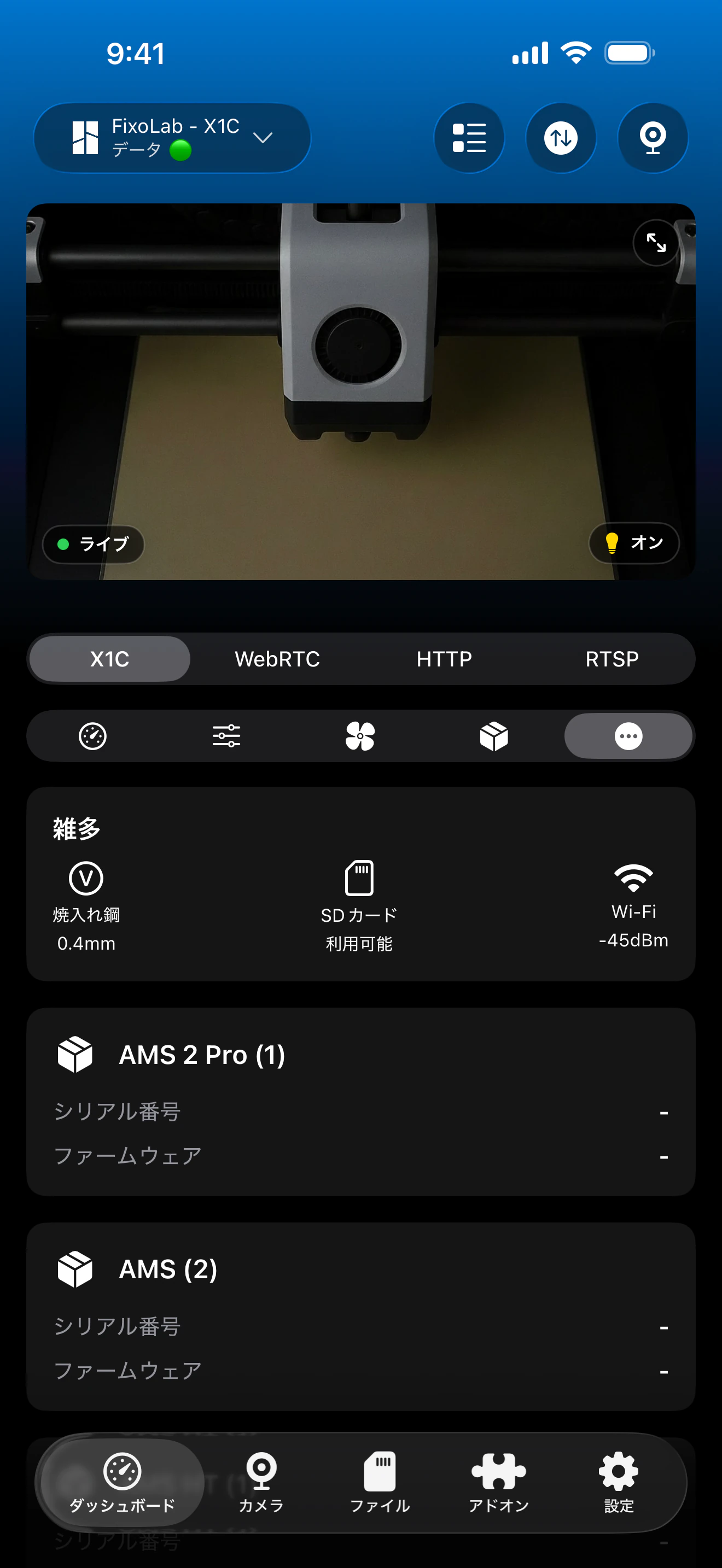 Printer ToolsでのBambu Labその他ダッシュボード