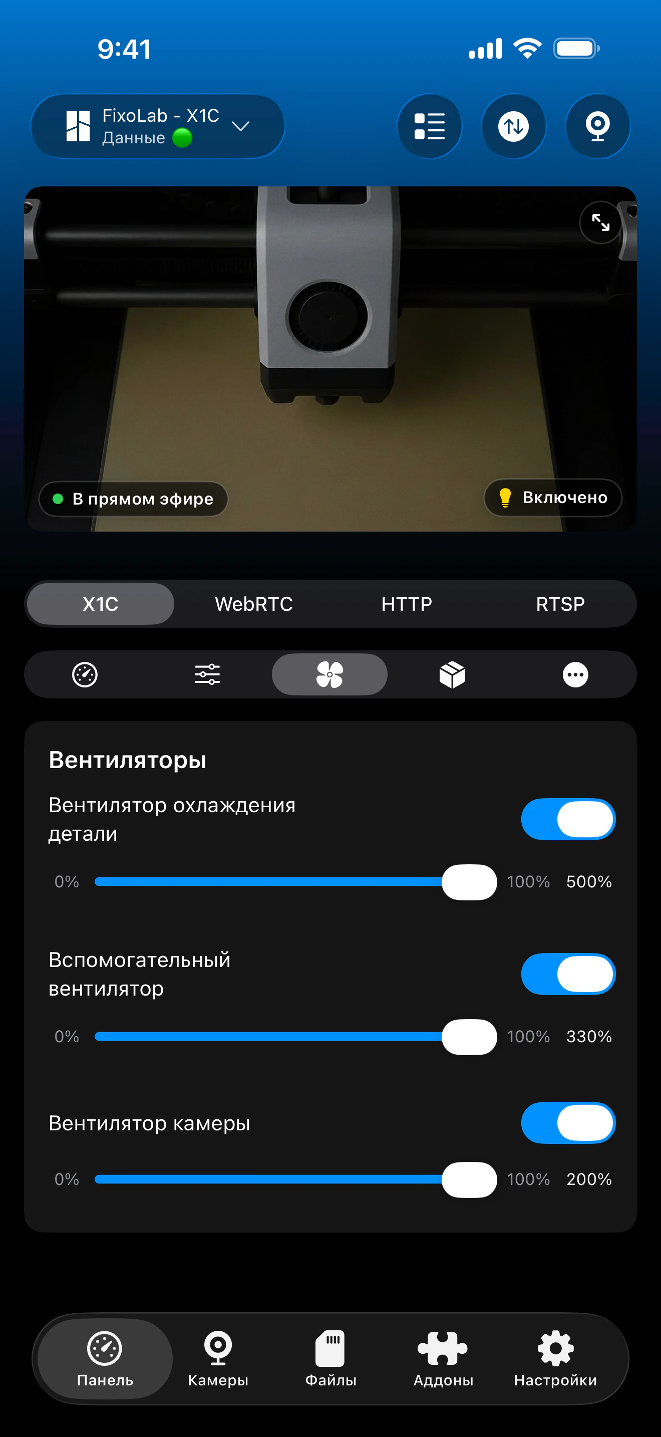 Управление вентиляторами Bambu Lab в Printer Tools