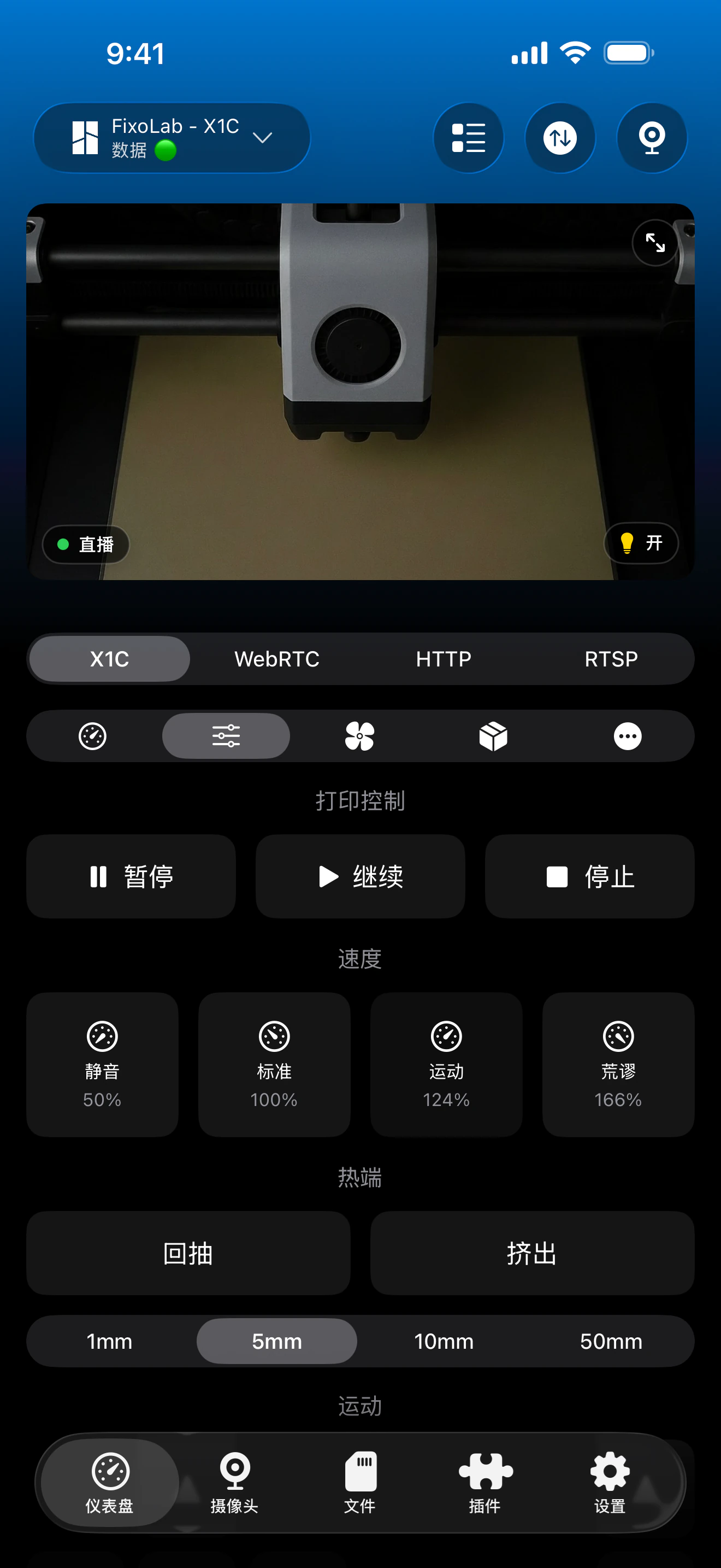 Printer Tools 中的 Bambu Lab 打印控制