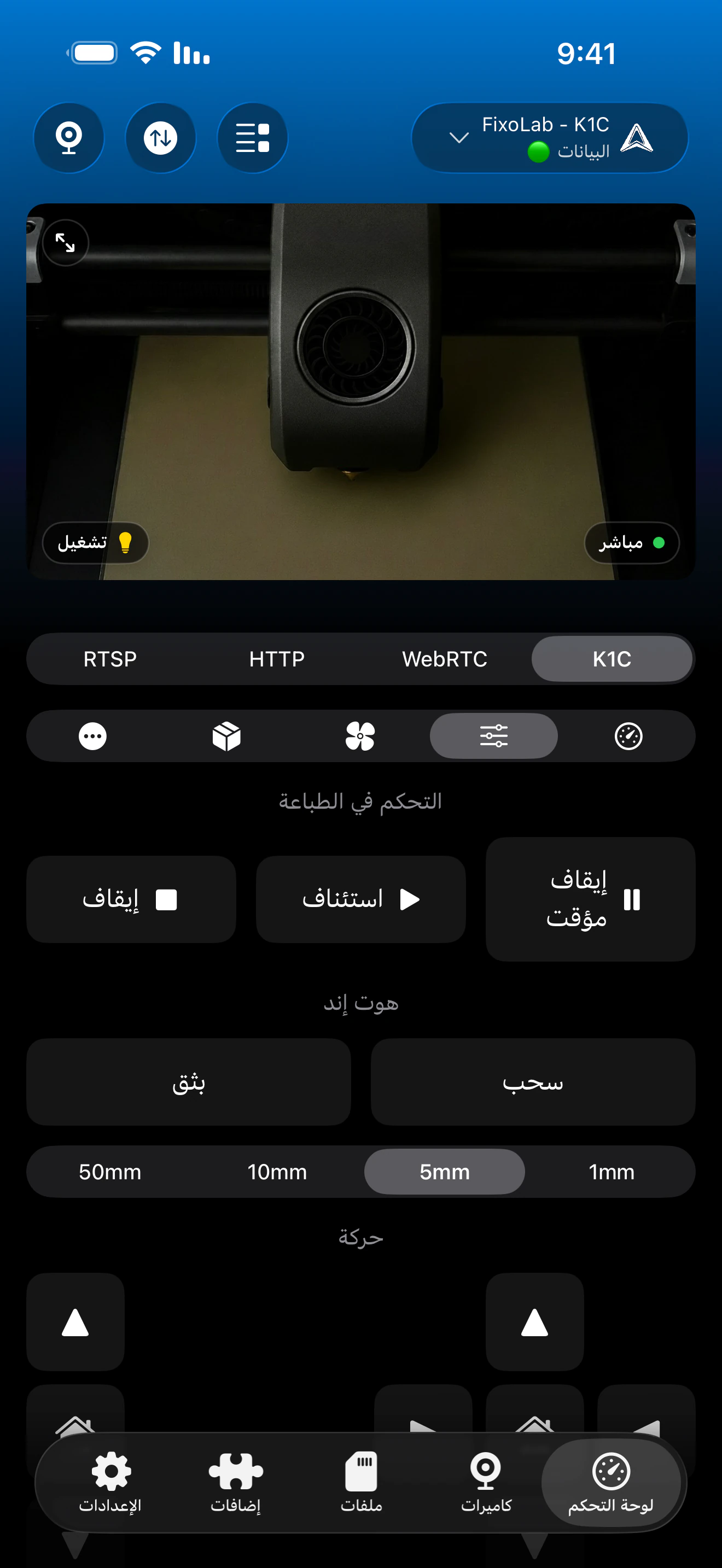 التحكم في طباعة Creality K1/K2 في Printer Tools
