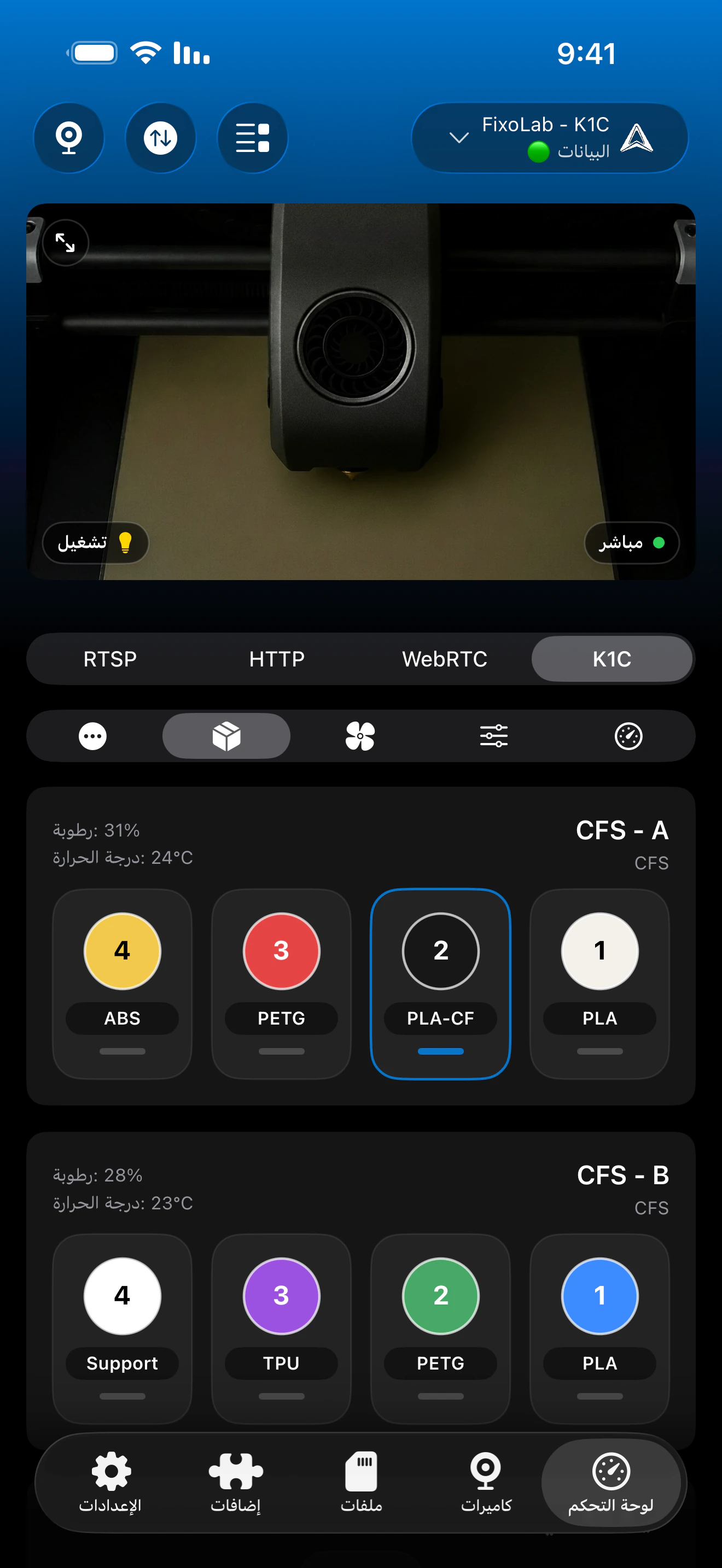 حالة CFS لـ Creality في Printer Tools
