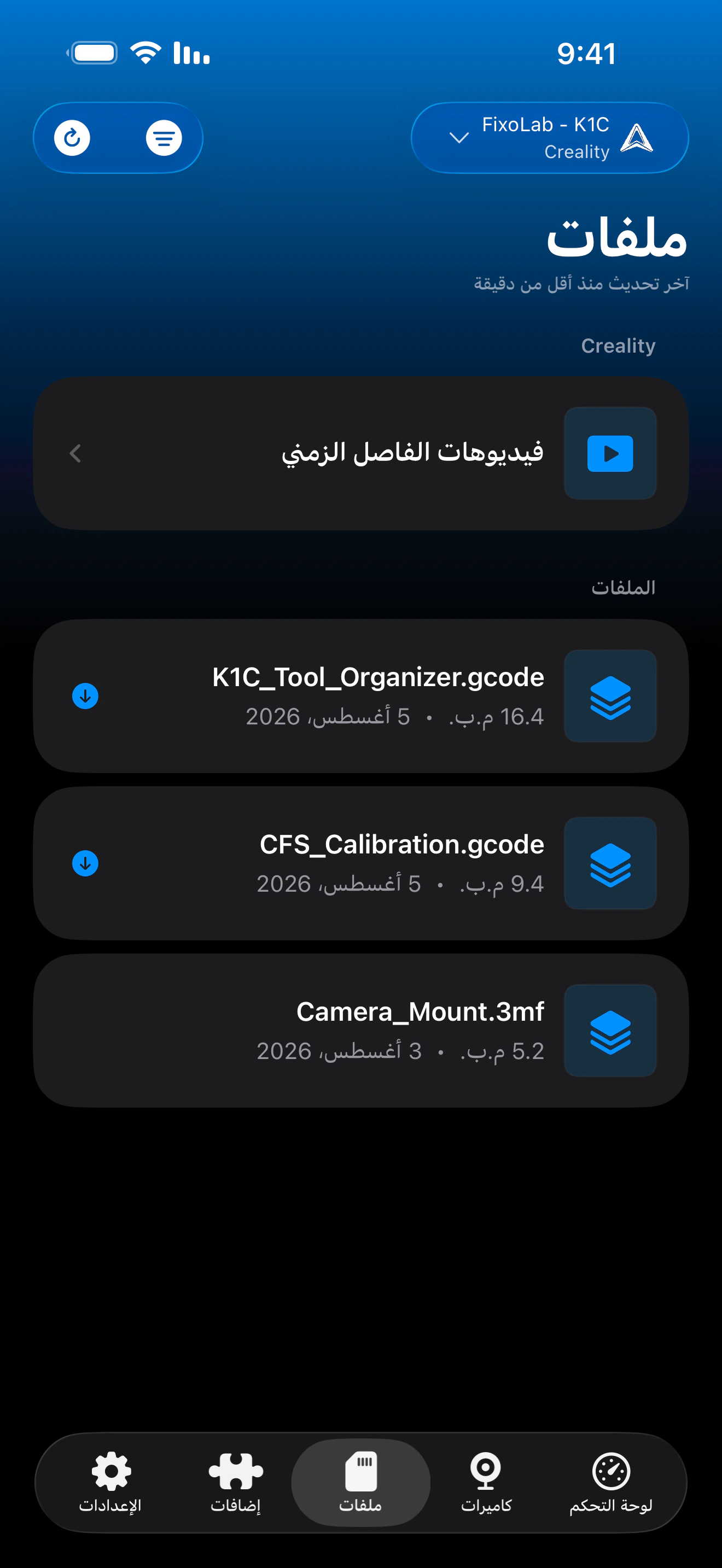 سجل الطباعة لـ Creality في Printer Tools