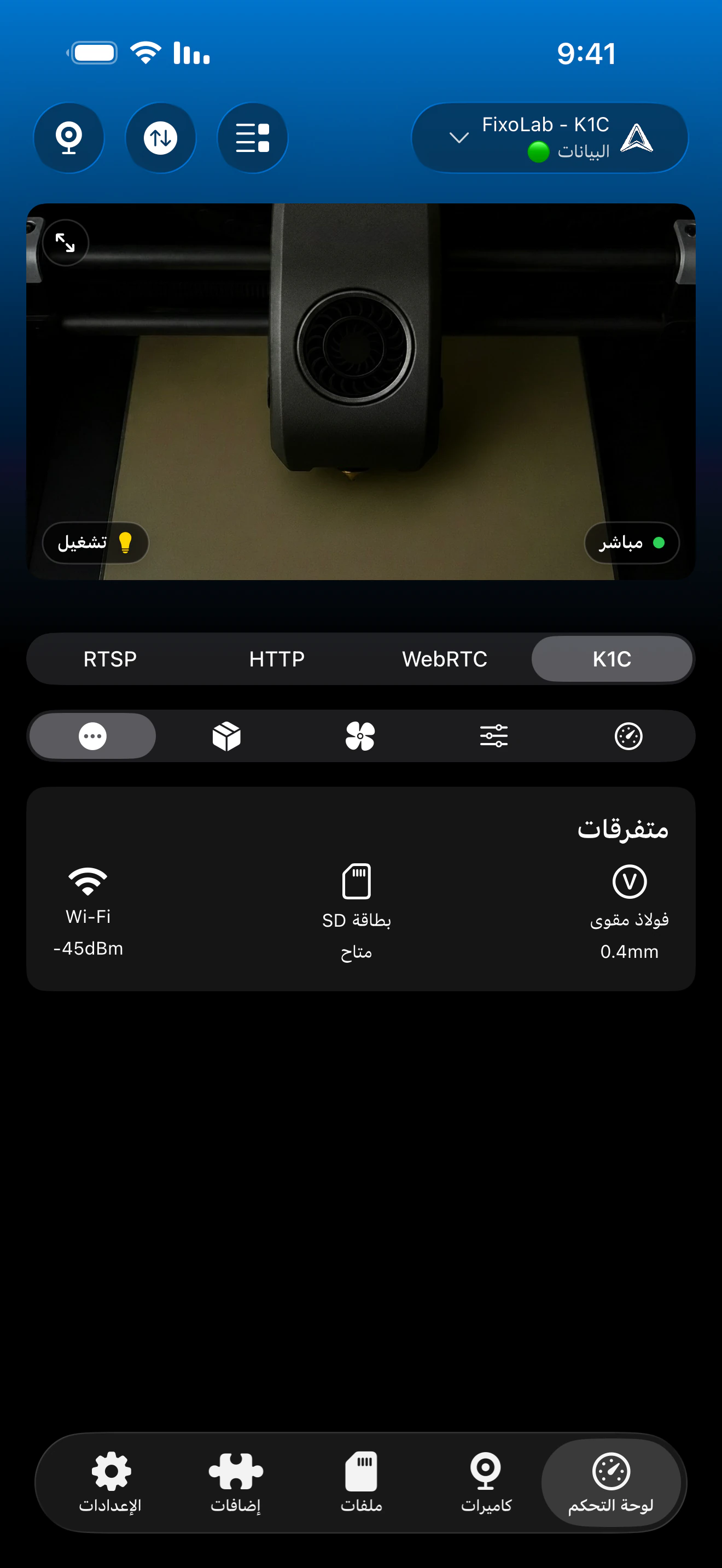 لوحة المعلومات المتنوعة لـ Creality في Printer Tools