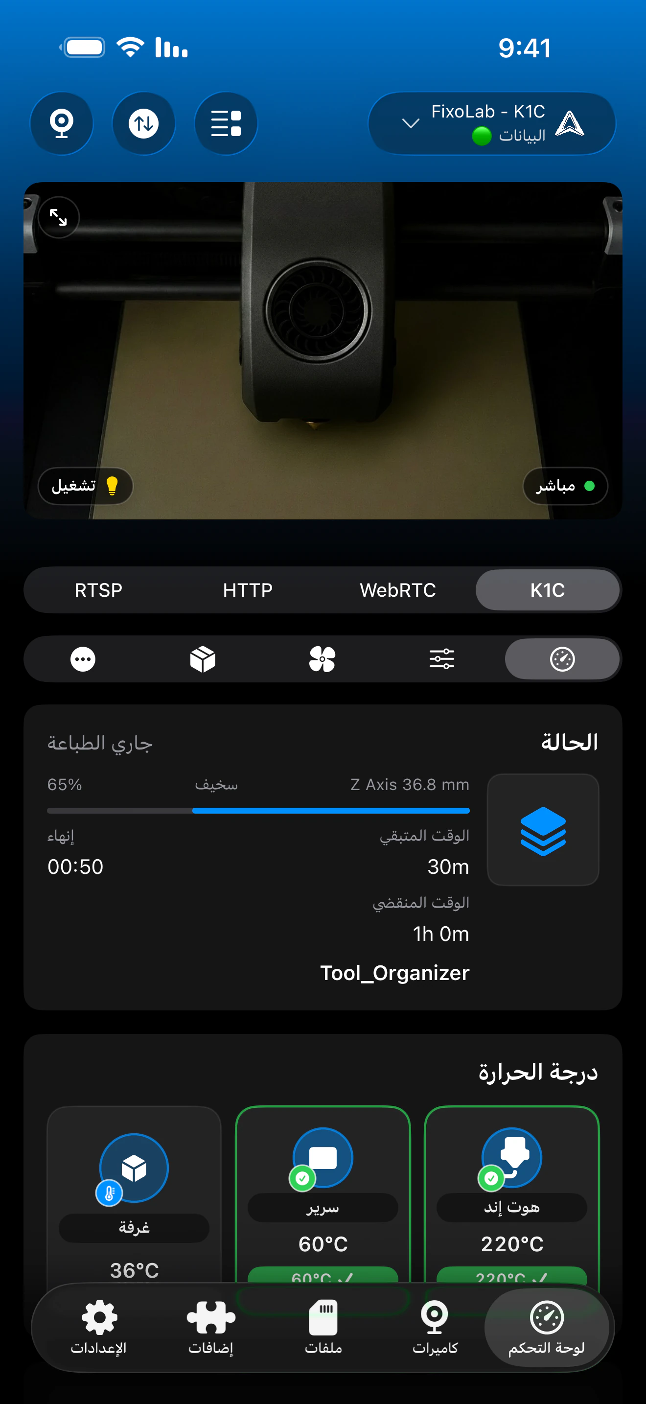لقطة شاشة للوحة تحكم Creality في Printer Tools
