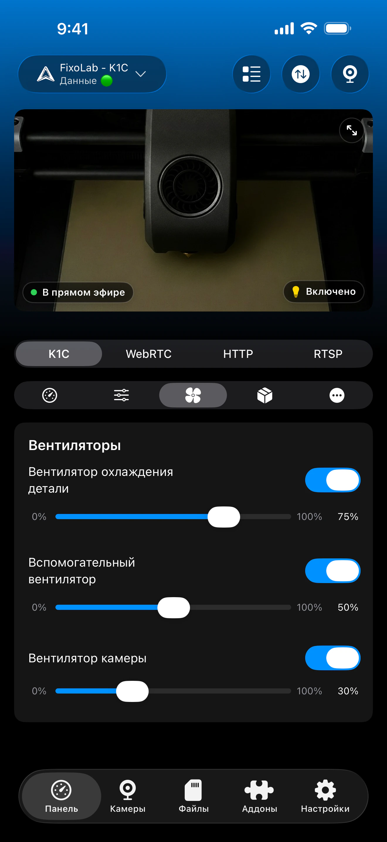 Управление вентиляторами Creality в Printer Tools