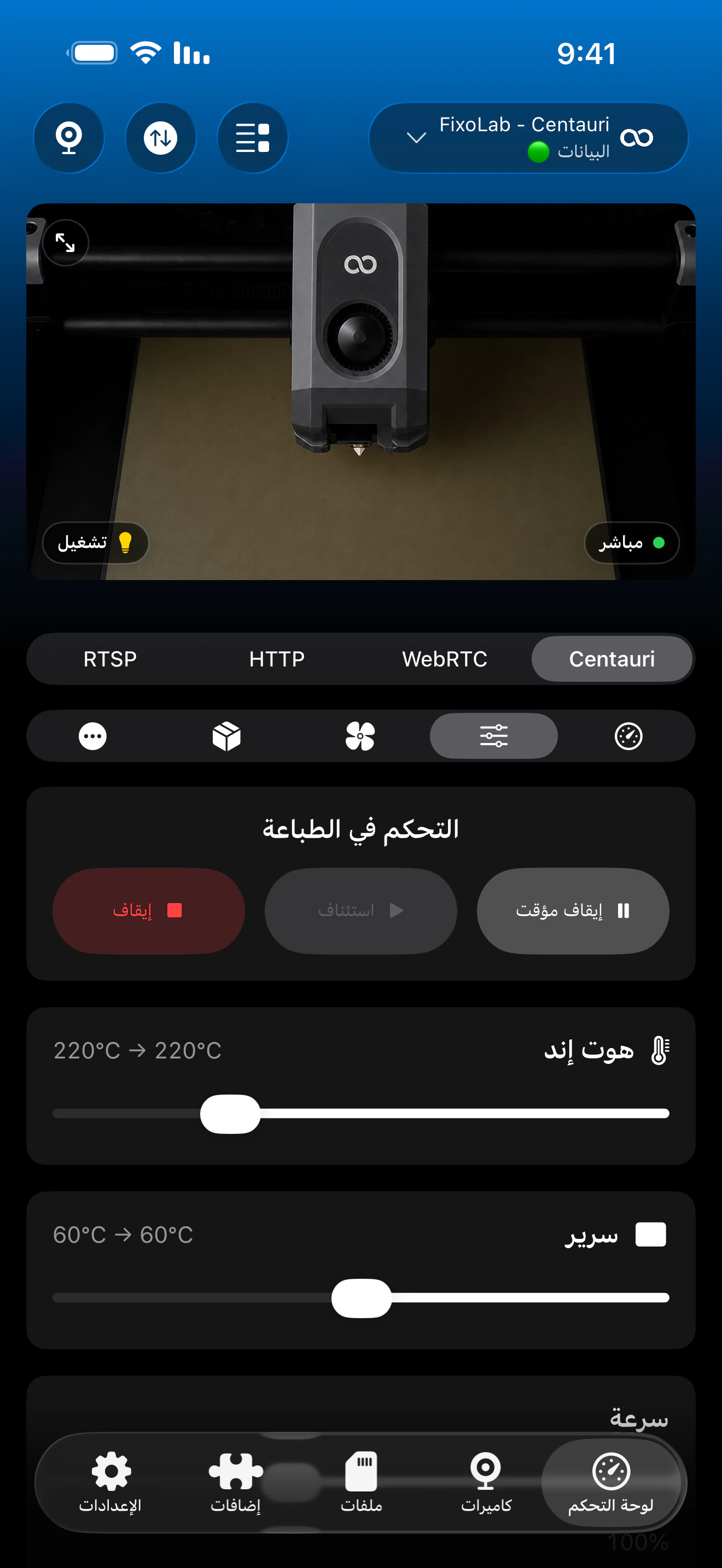 التحكم في طباعة Elegoo في Printer Tools