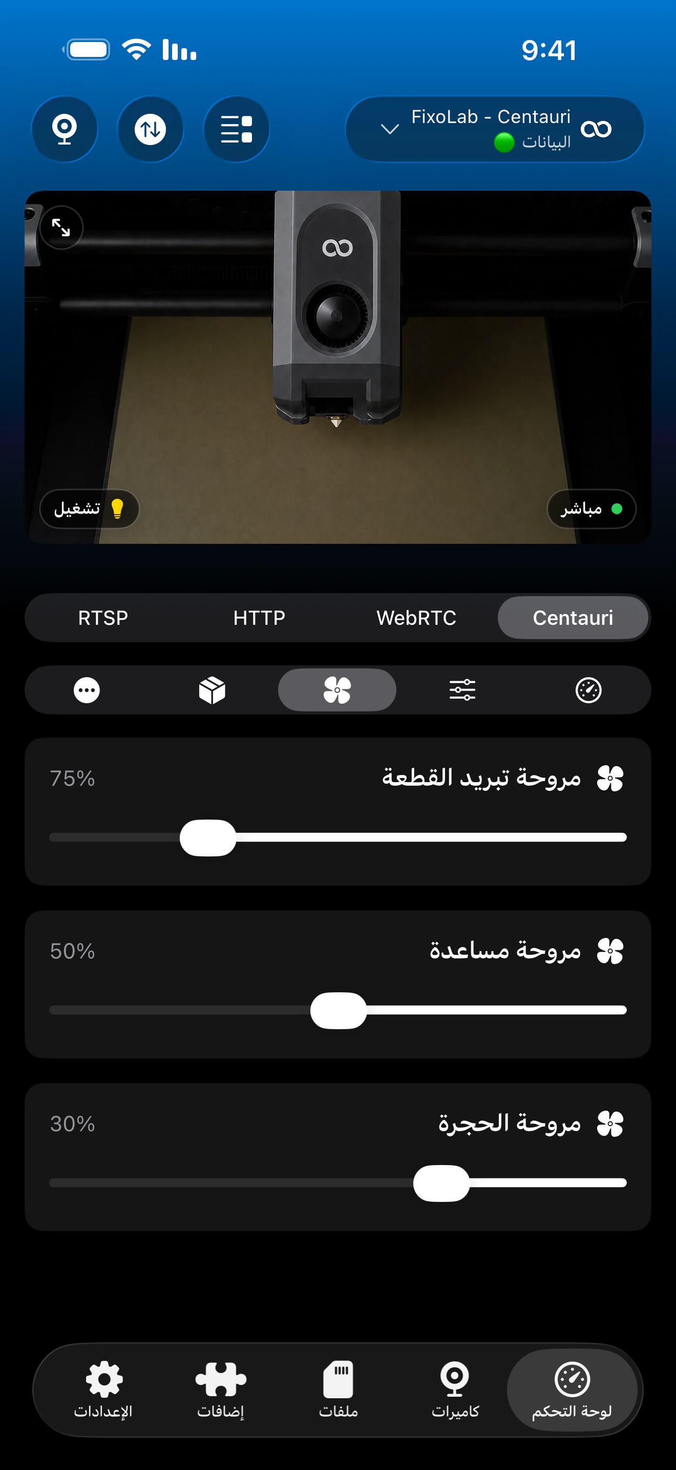أدوات تحكم المراوح لـ Elegoo في Printer Tools