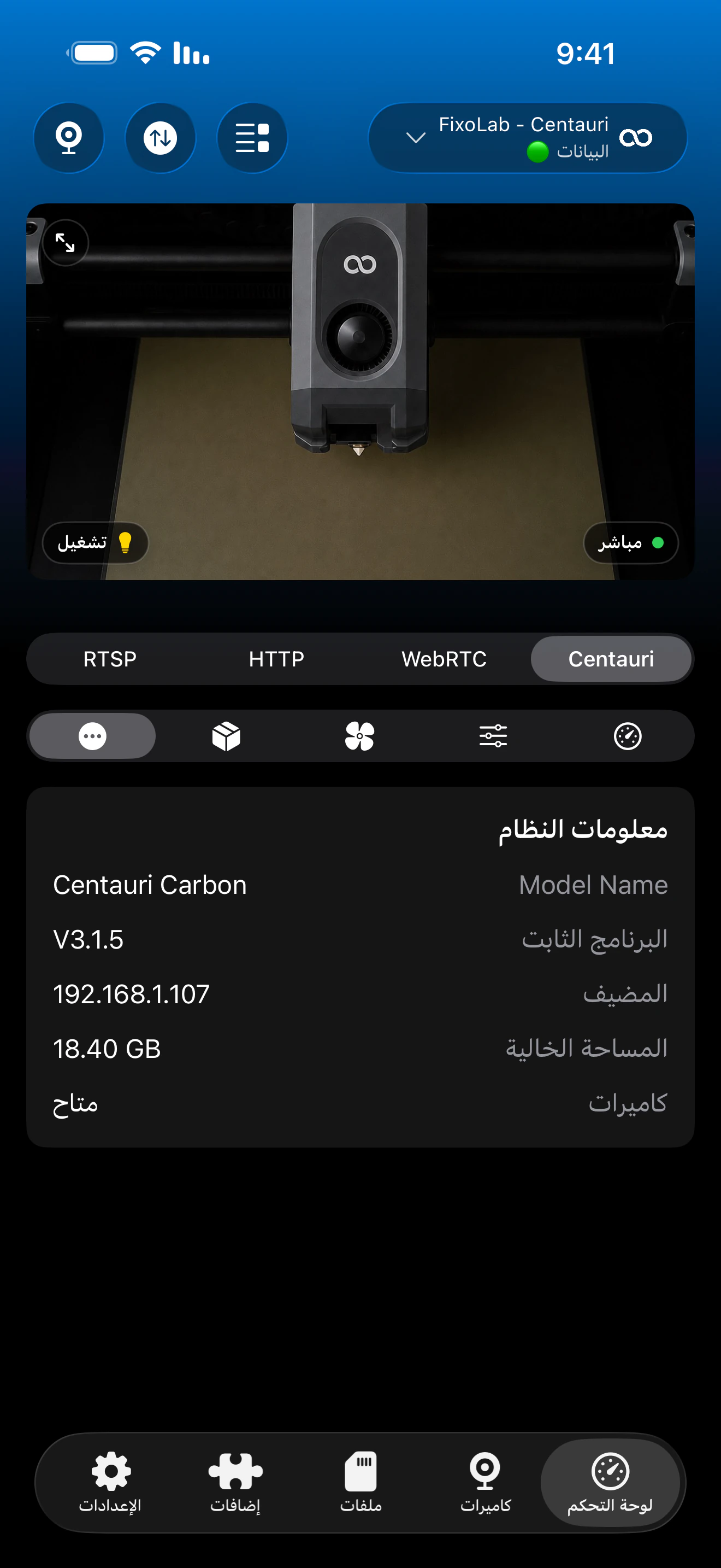 لوحة المعلومات المتنوعة لـ Elegoo في Printer Tools