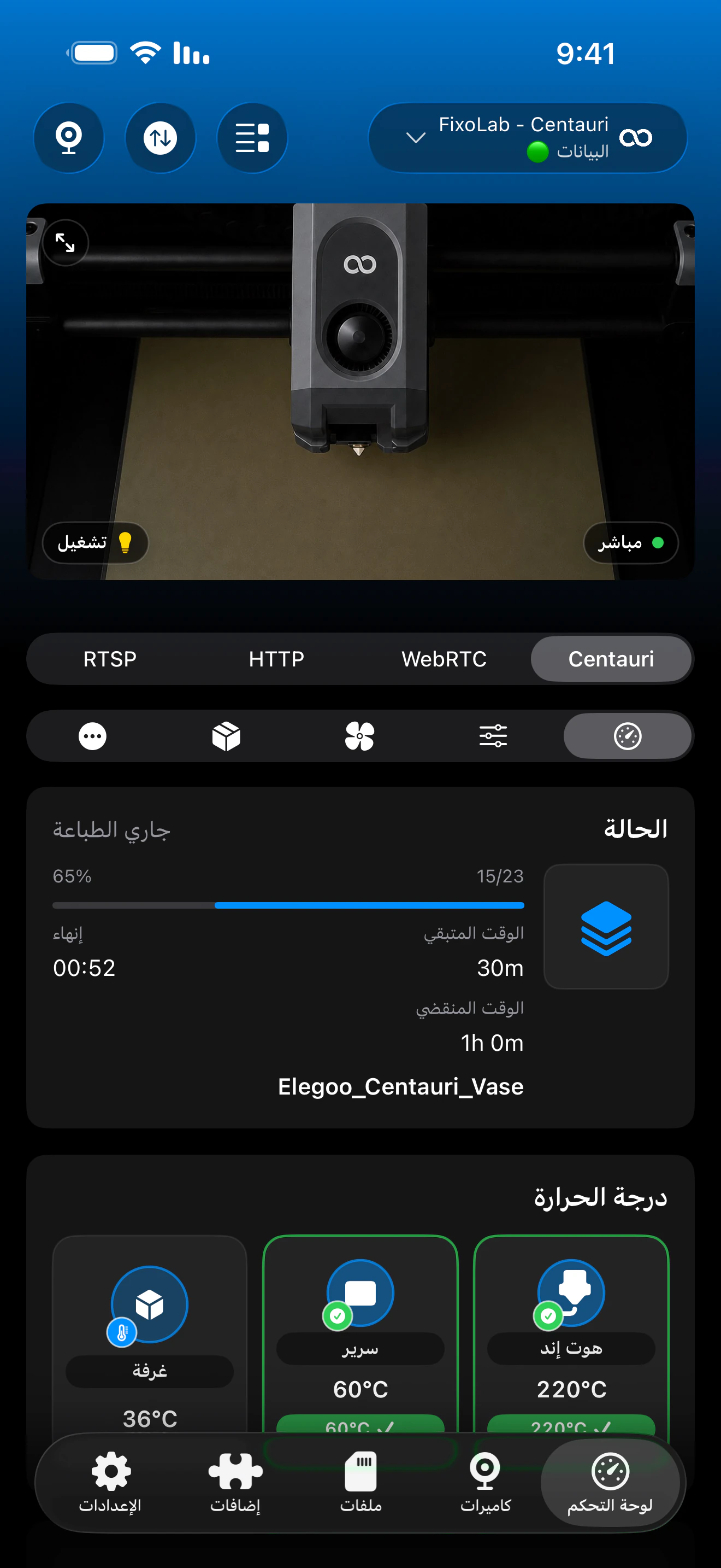 لقطة شاشة للوحة تحكم Elegoo في Printer Tools