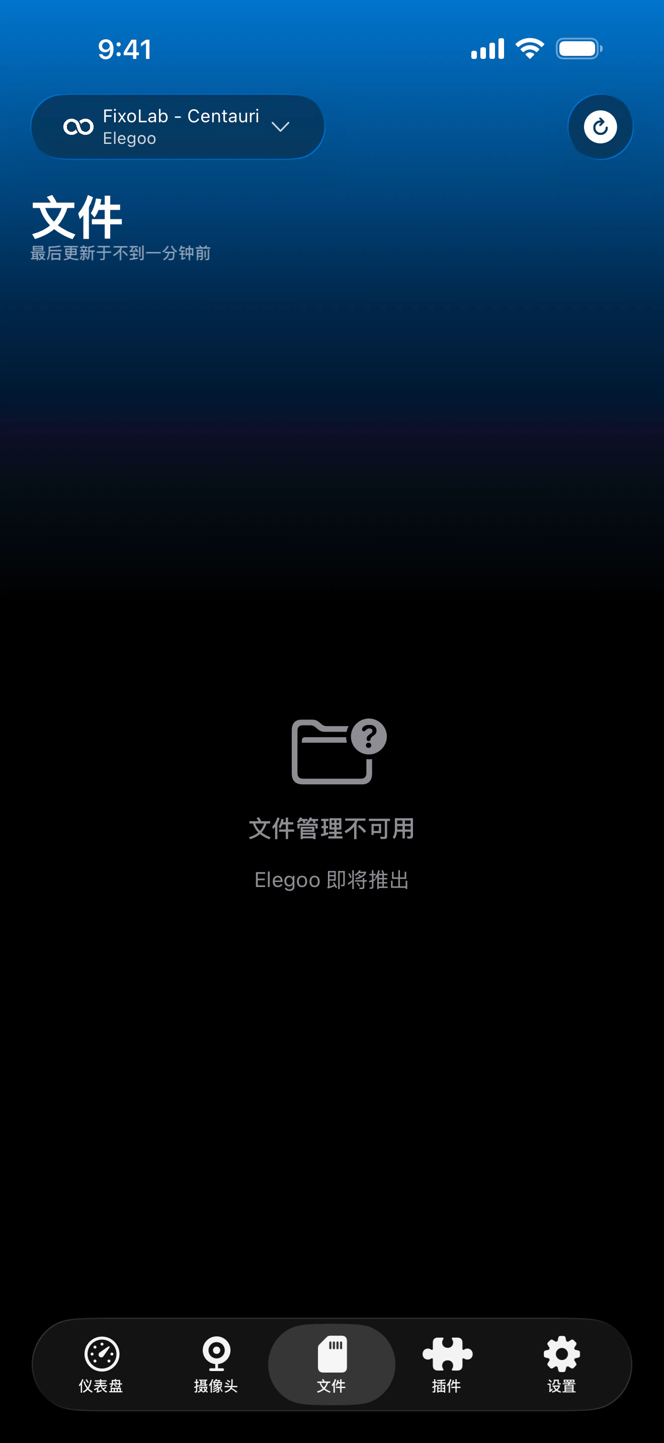 Printer Tools 中的 Elegoo 文件管理状态