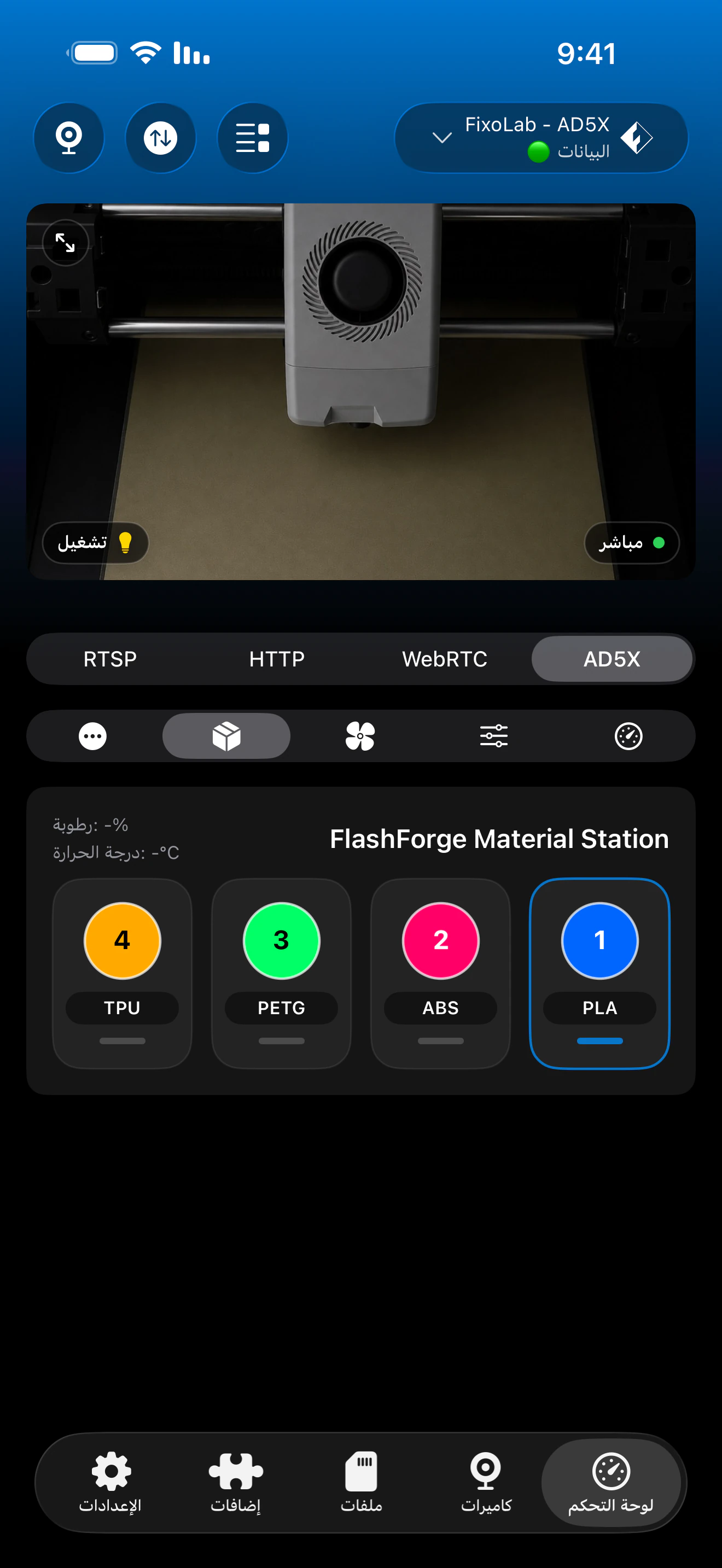 حالة Material Station لـ Flashforge في Printer Tools