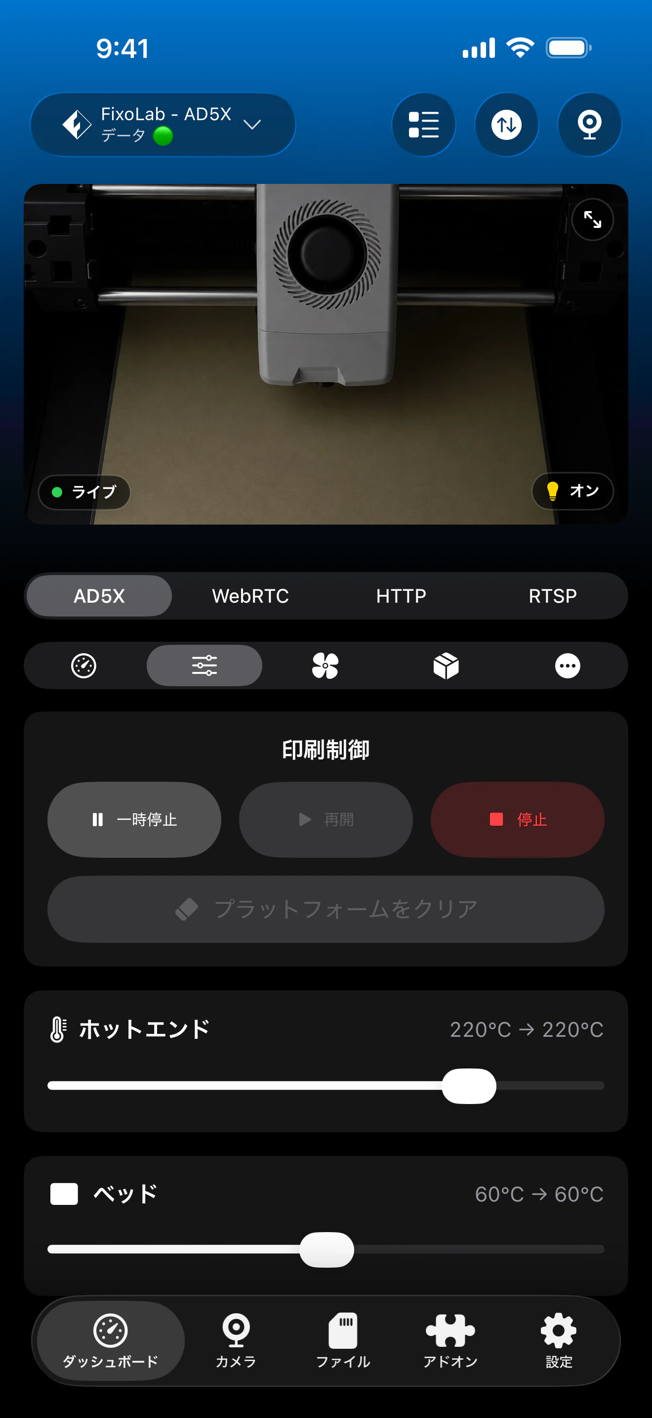 Printer ToolsでのFlashforge印刷制御