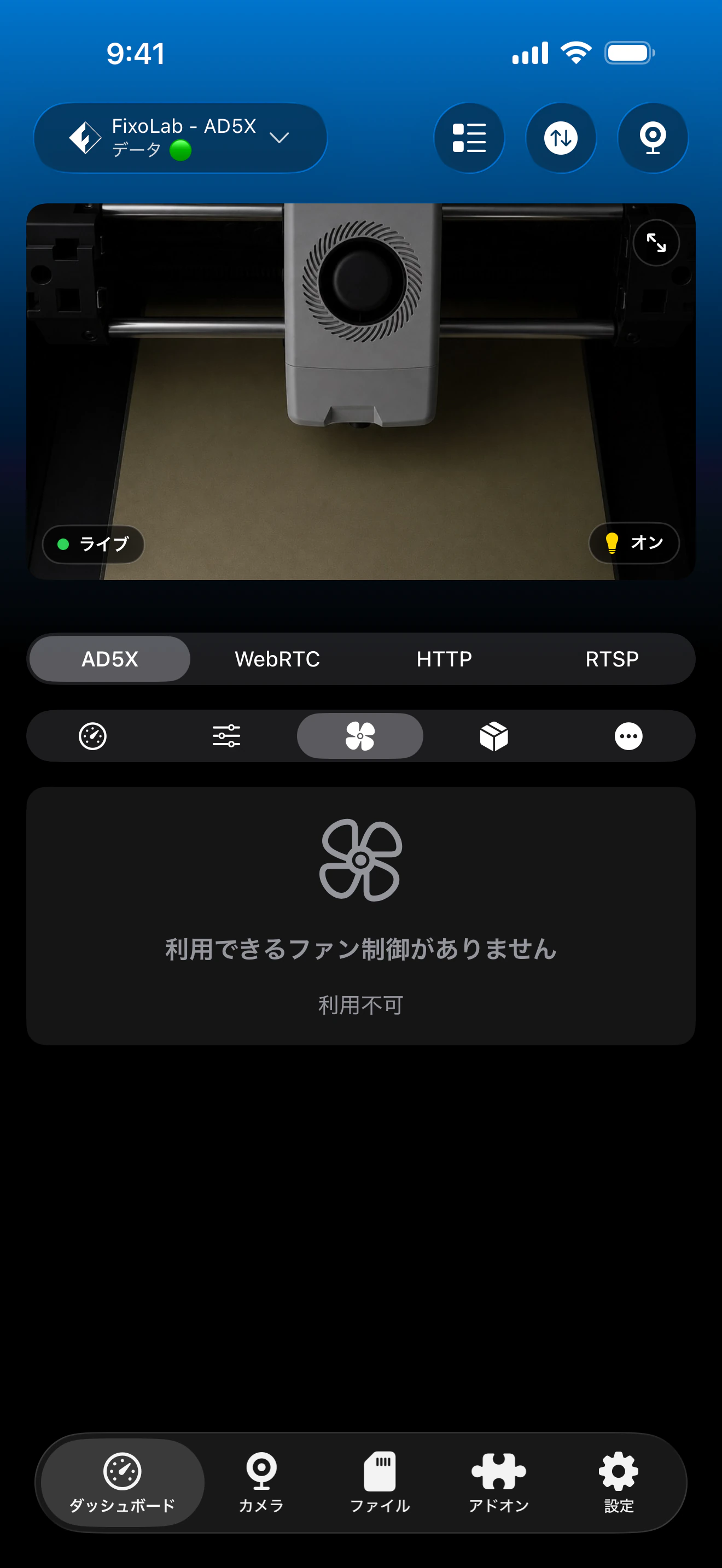 Printer ToolsでのFlashforgeファン制御