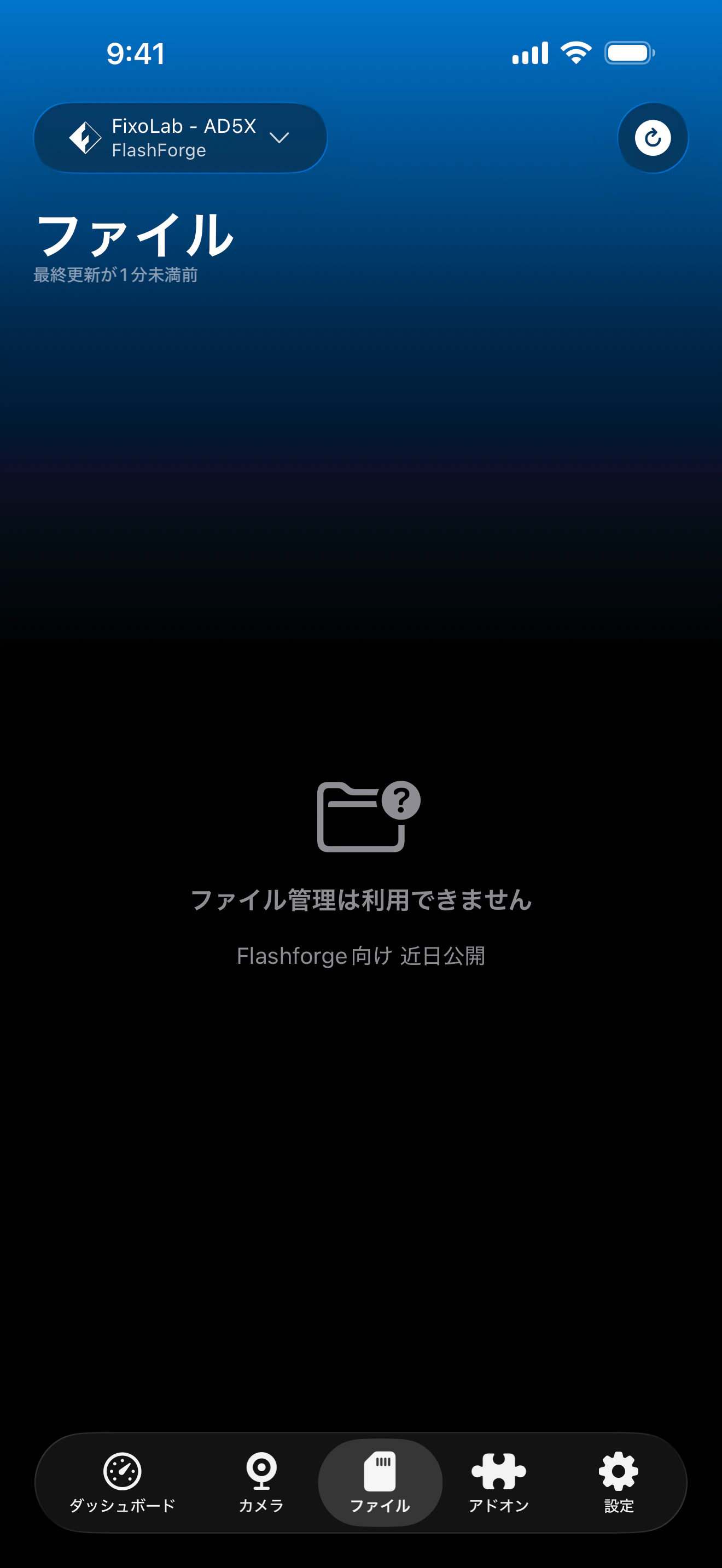 Printer ToolsでのFlashforgeファイル管理状態