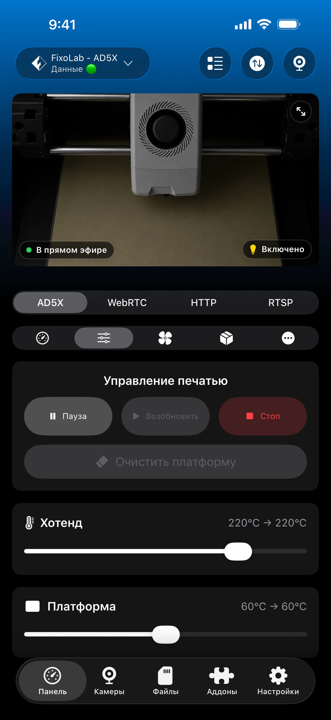 Управление печатью Flashforge в Printer Tools