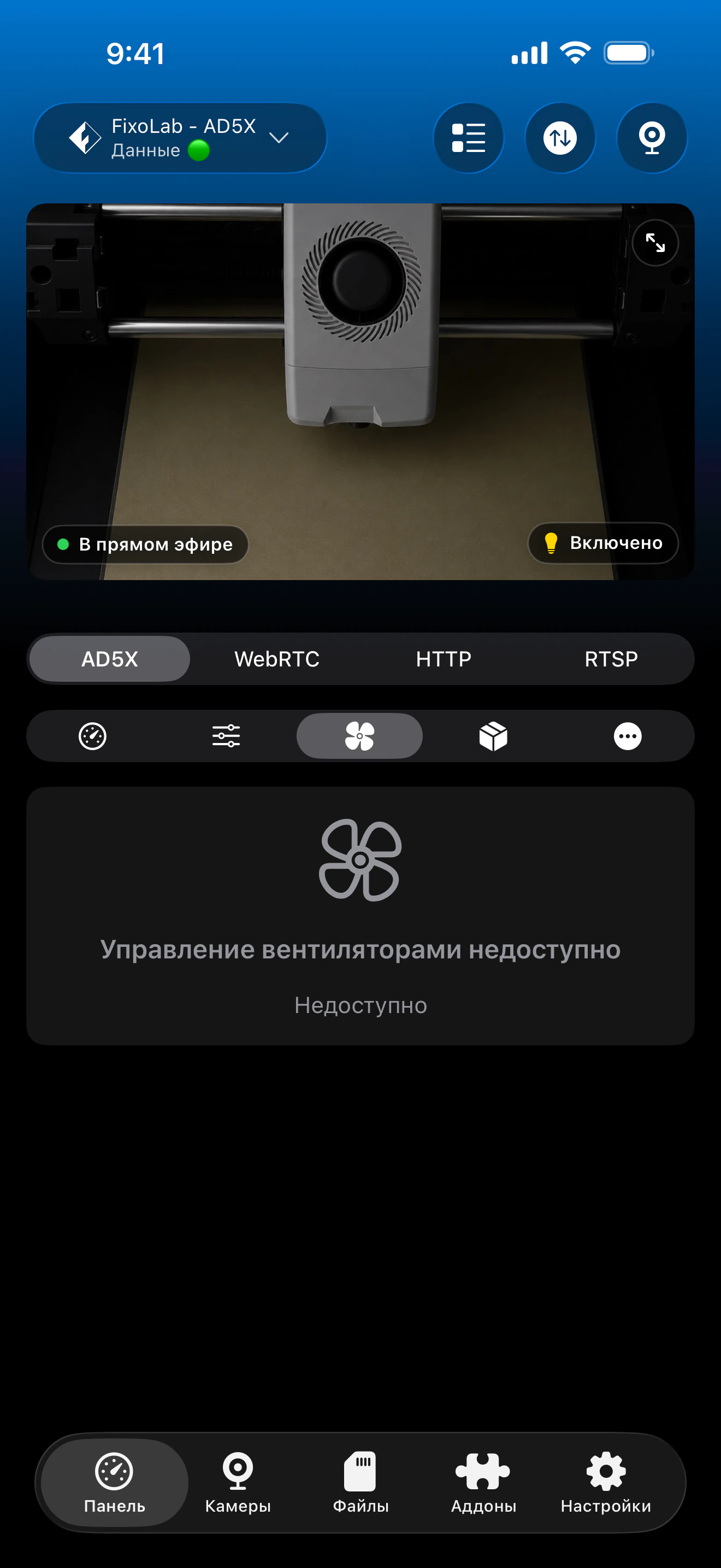 Управление вентиляторами Flashforge в Printer Tools