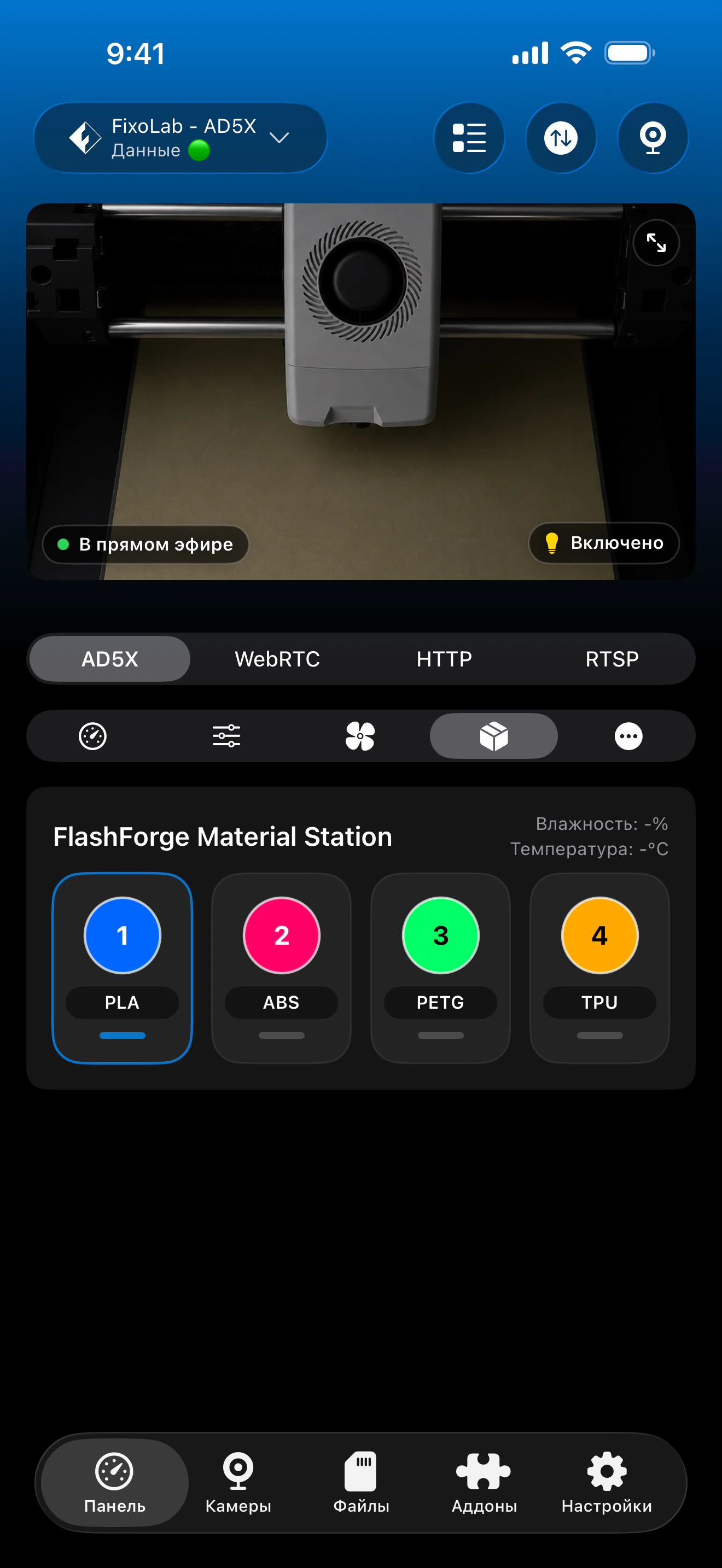 Статус Material Station Flashforge в Printer Tools