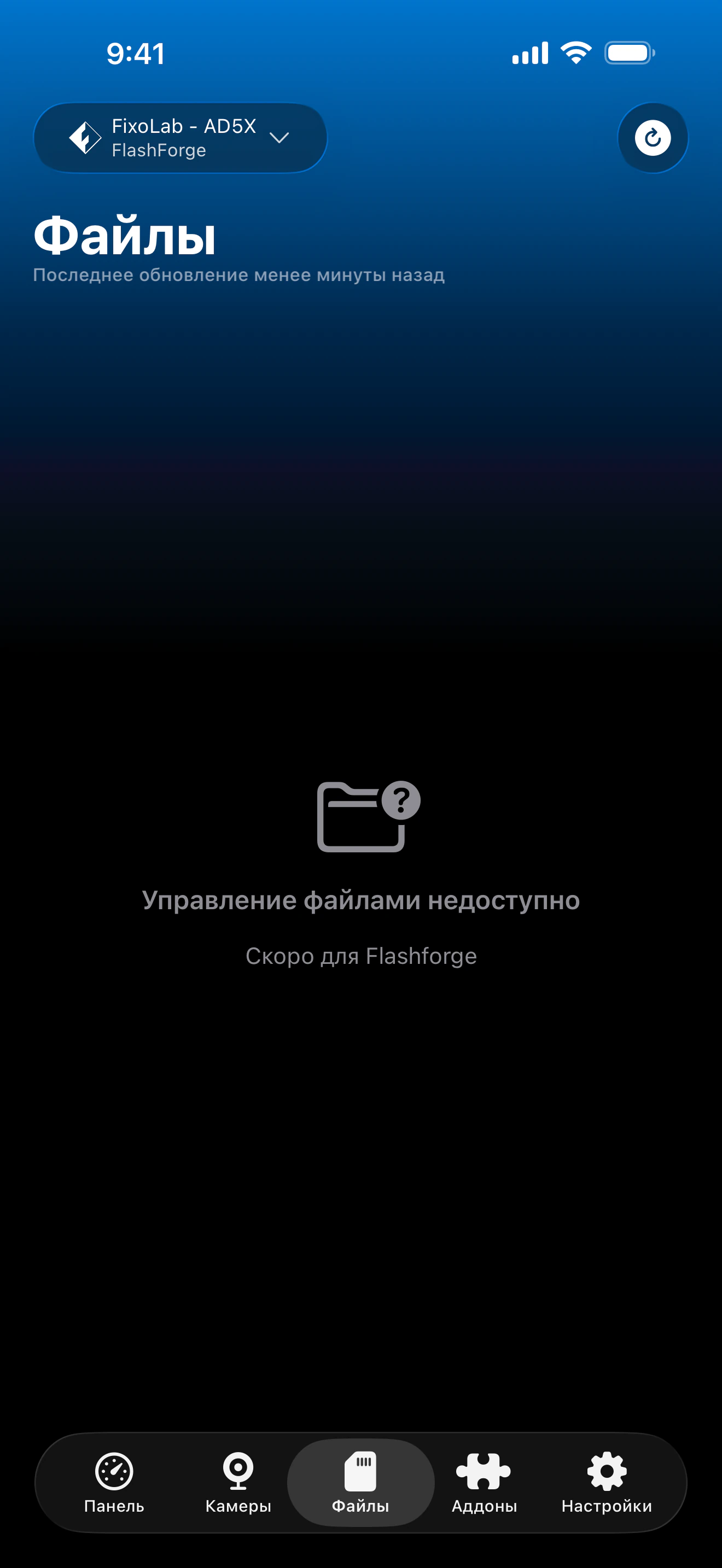 Статус управления файлами Flashforge в Printer Tools