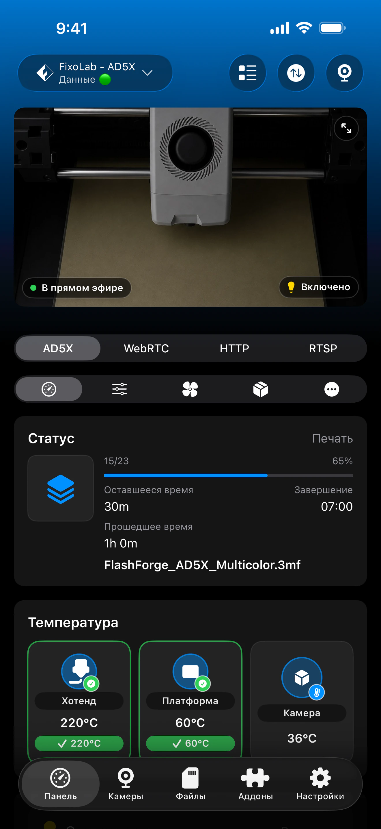 Скриншот панели Flashforge в Printer Tools