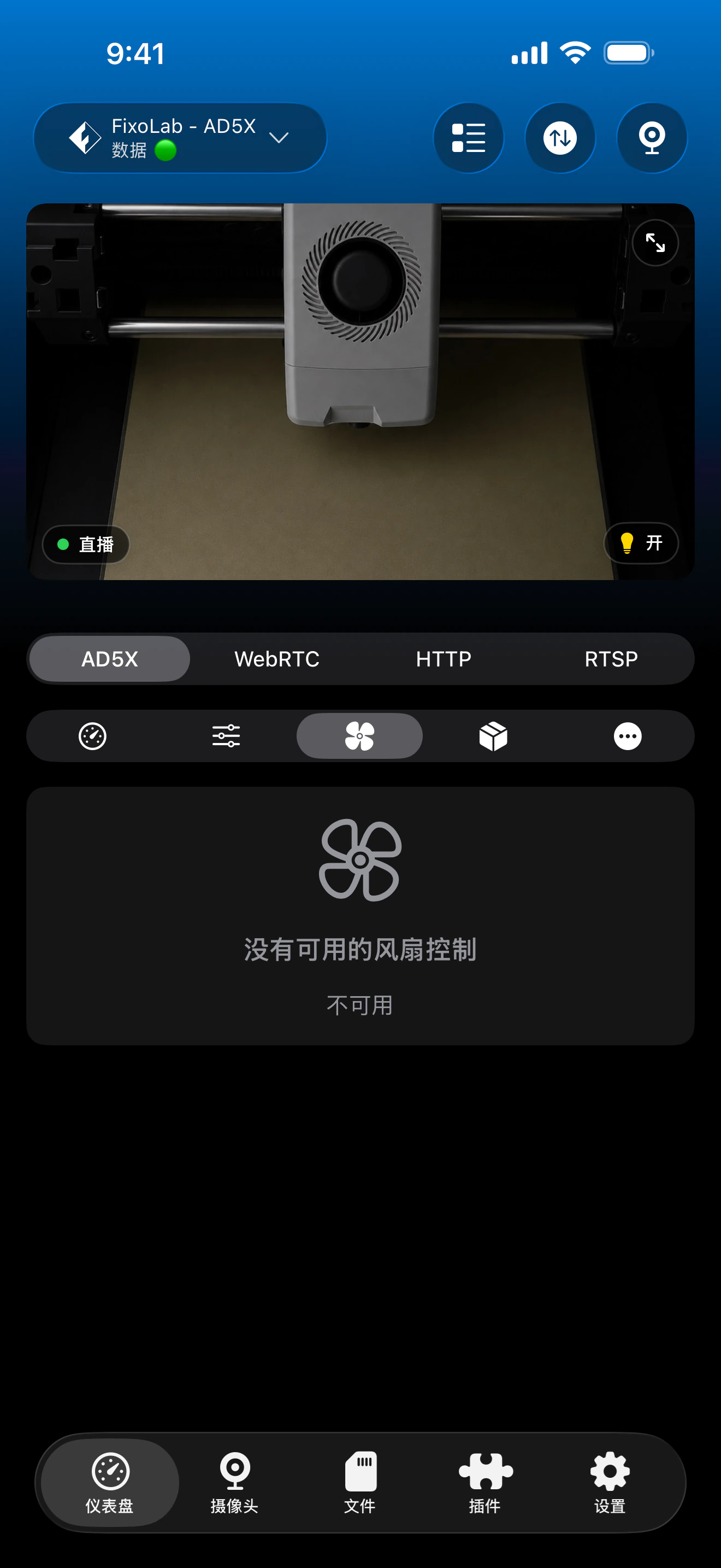 Printer Tools 中的 Flashforge 风扇控制