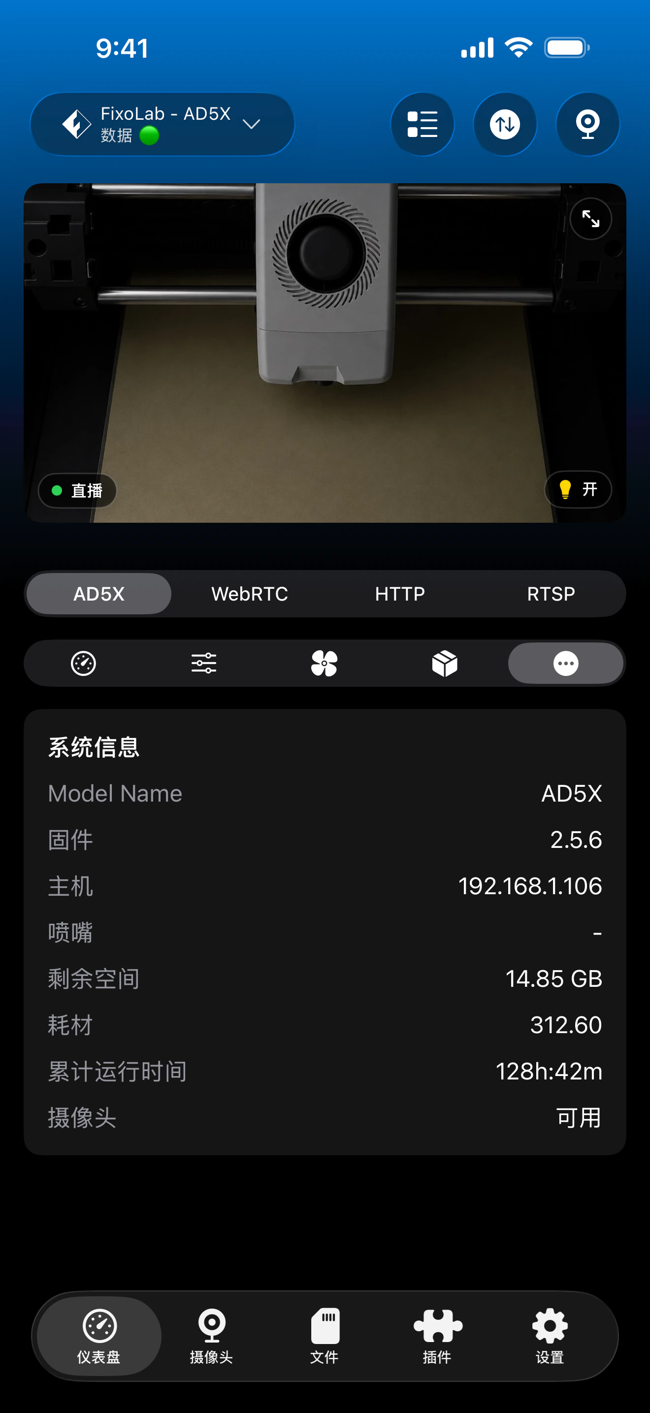 Printer Tools 中的 Flashforge 杂项面板