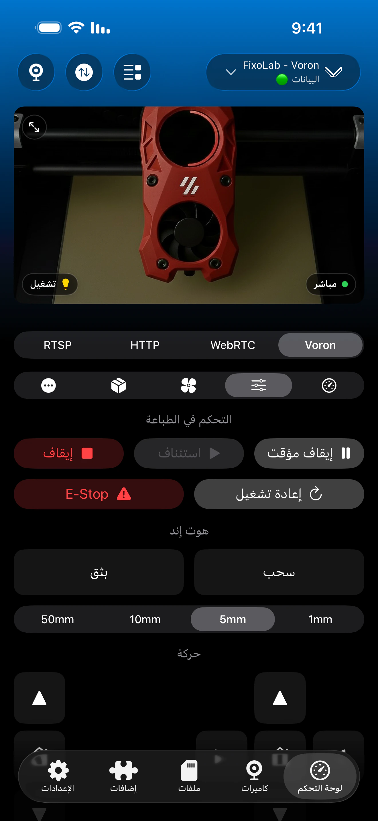 التحكم في الطباعة لـ Klipper في Printer Tools