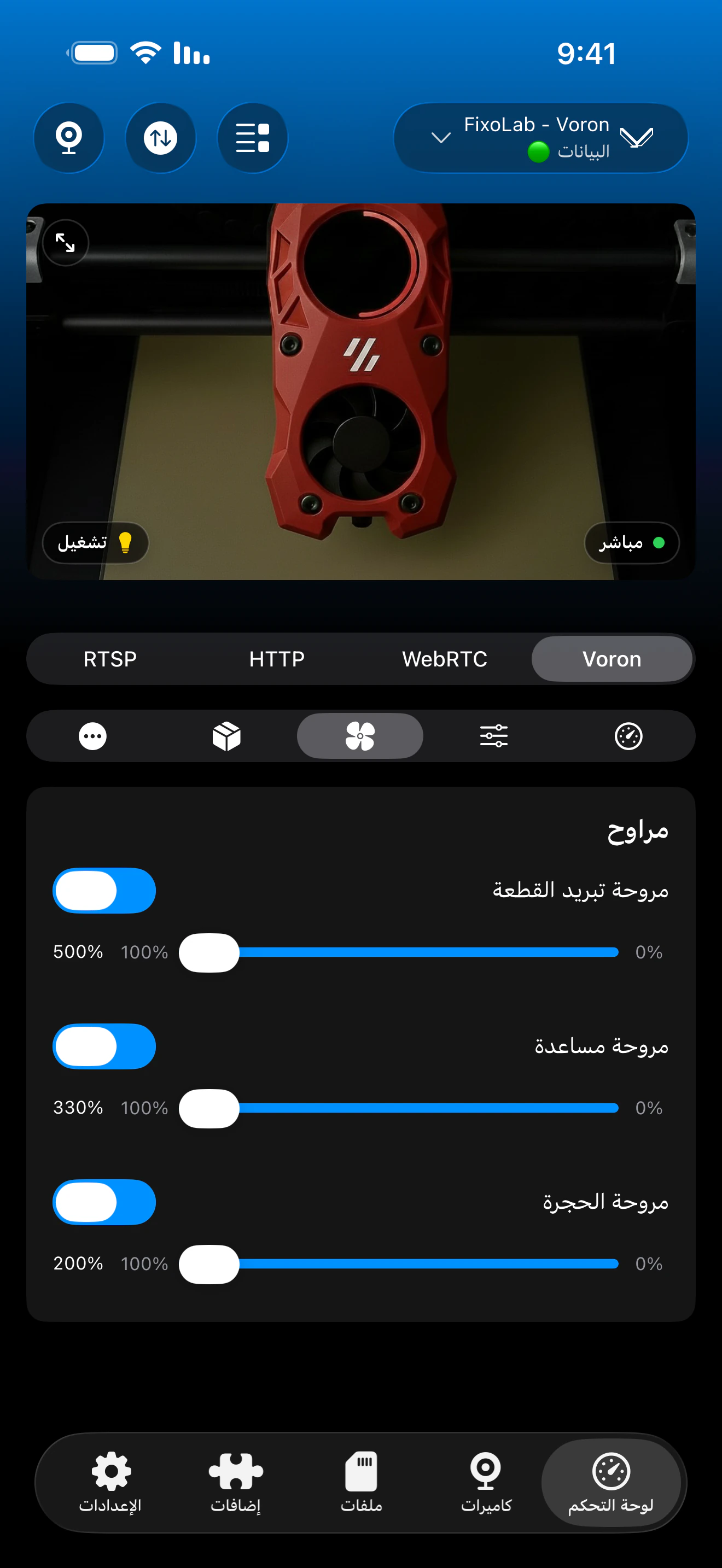 أدوات تحكم المراوح لـ Klipper في Printer Tools