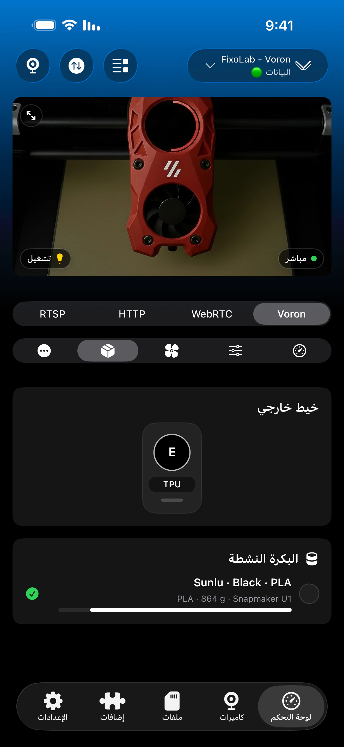بكرة Spoolman لـ Klipper في Printer Tools