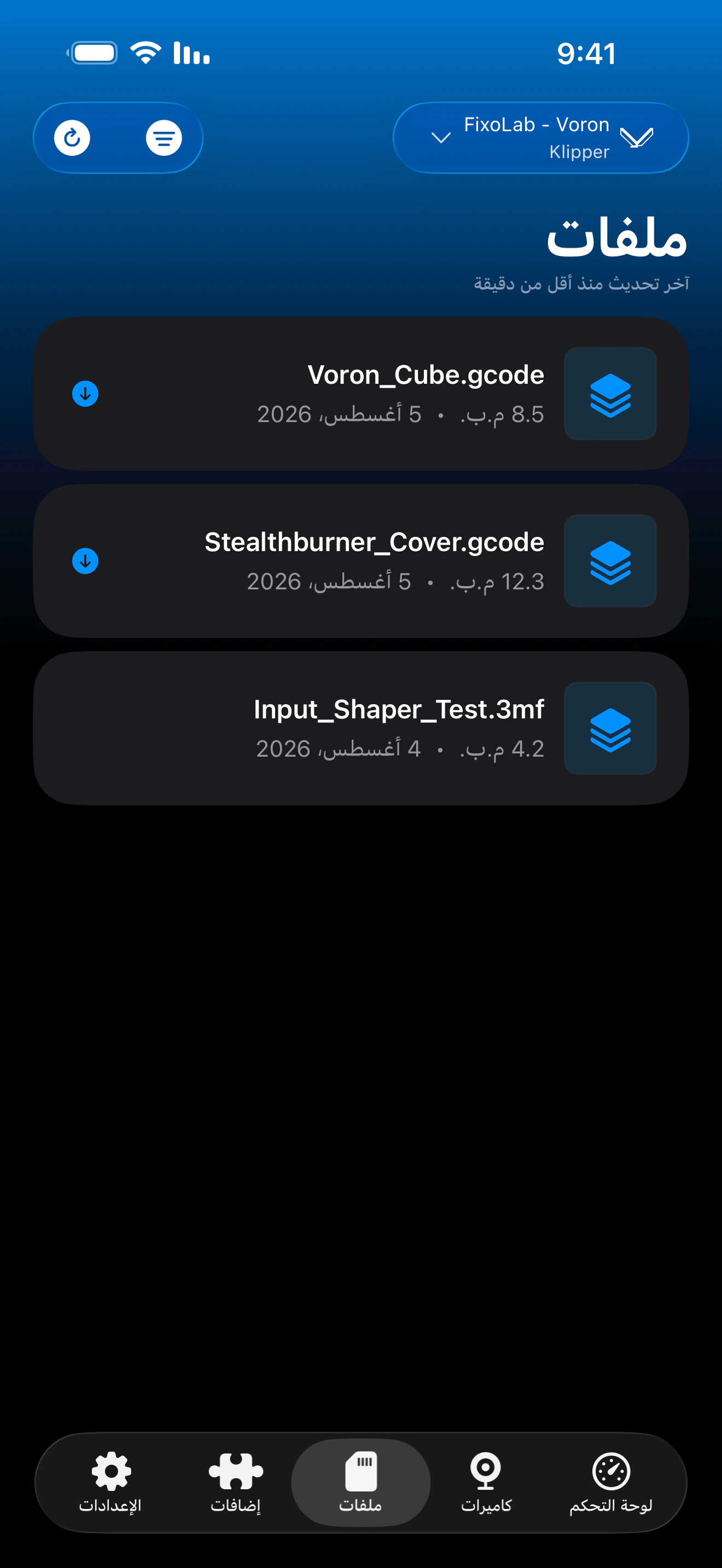 سجل الطباعة لـ Klipper في Printer Tools