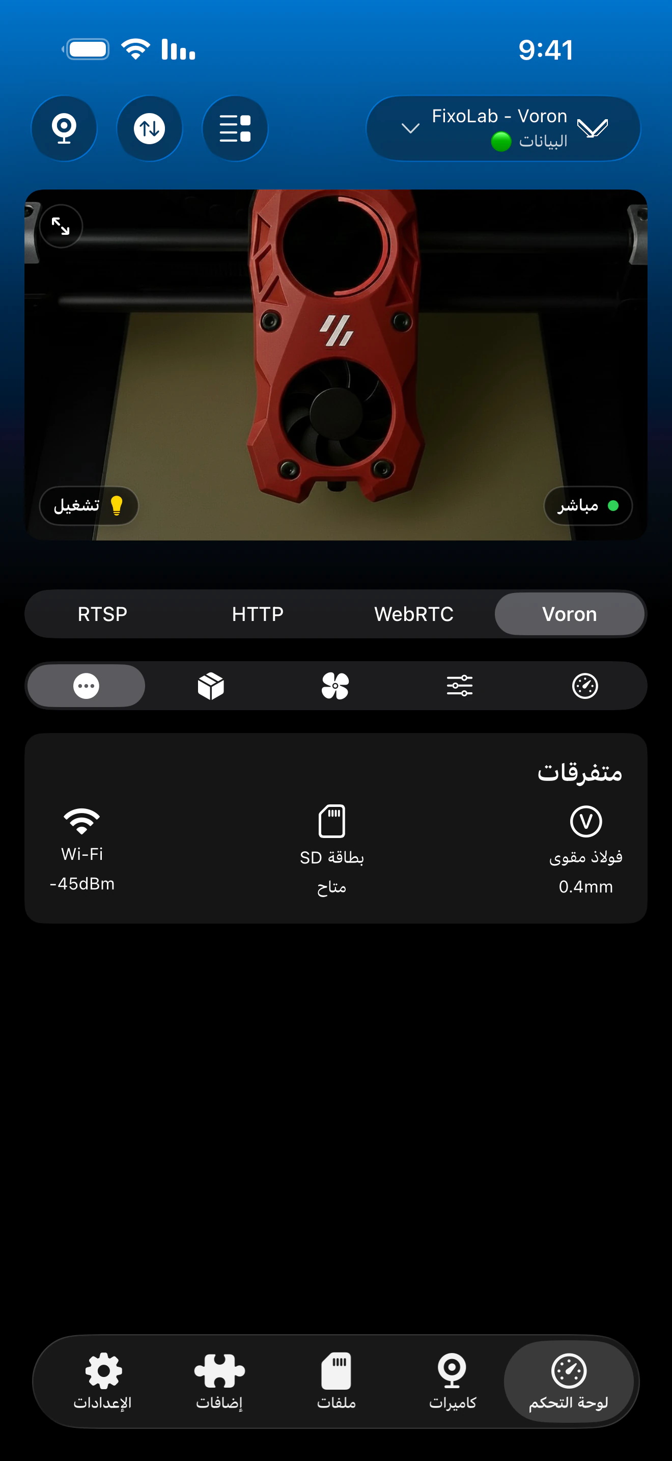 لوحة المعلومات المتنوعة لـ Klipper في Printer Tools
