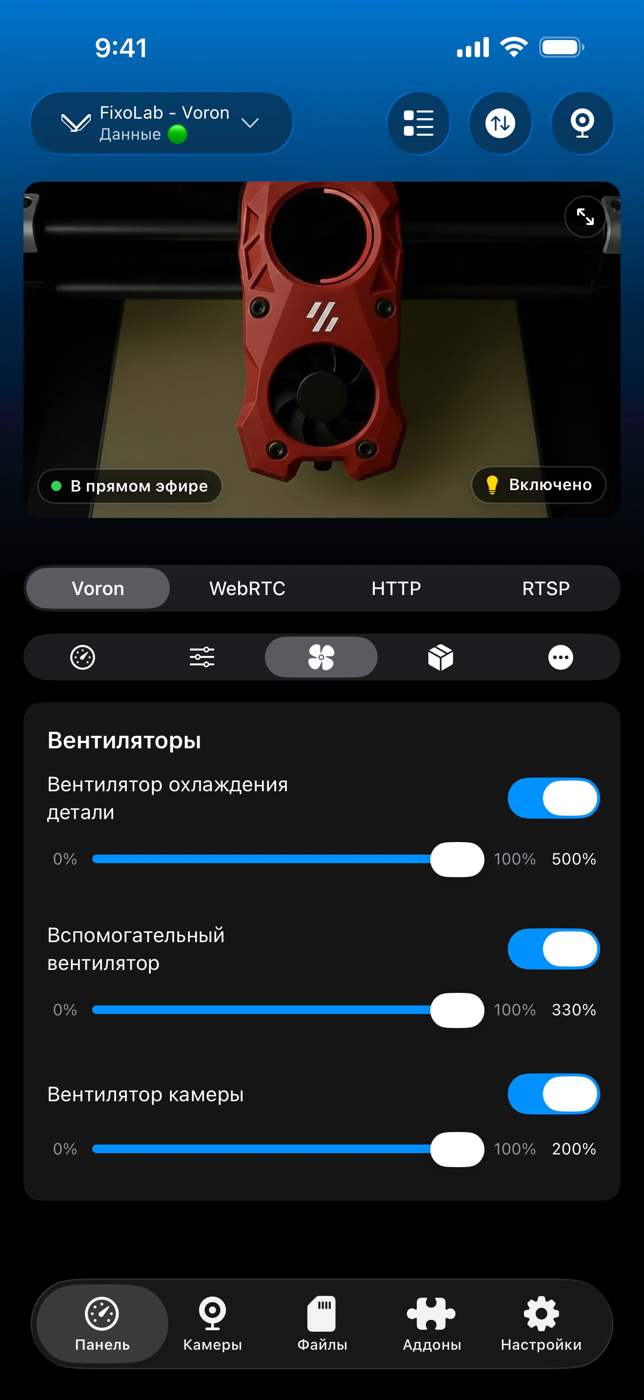 Управление вентиляторами Klipper в Printer Tools