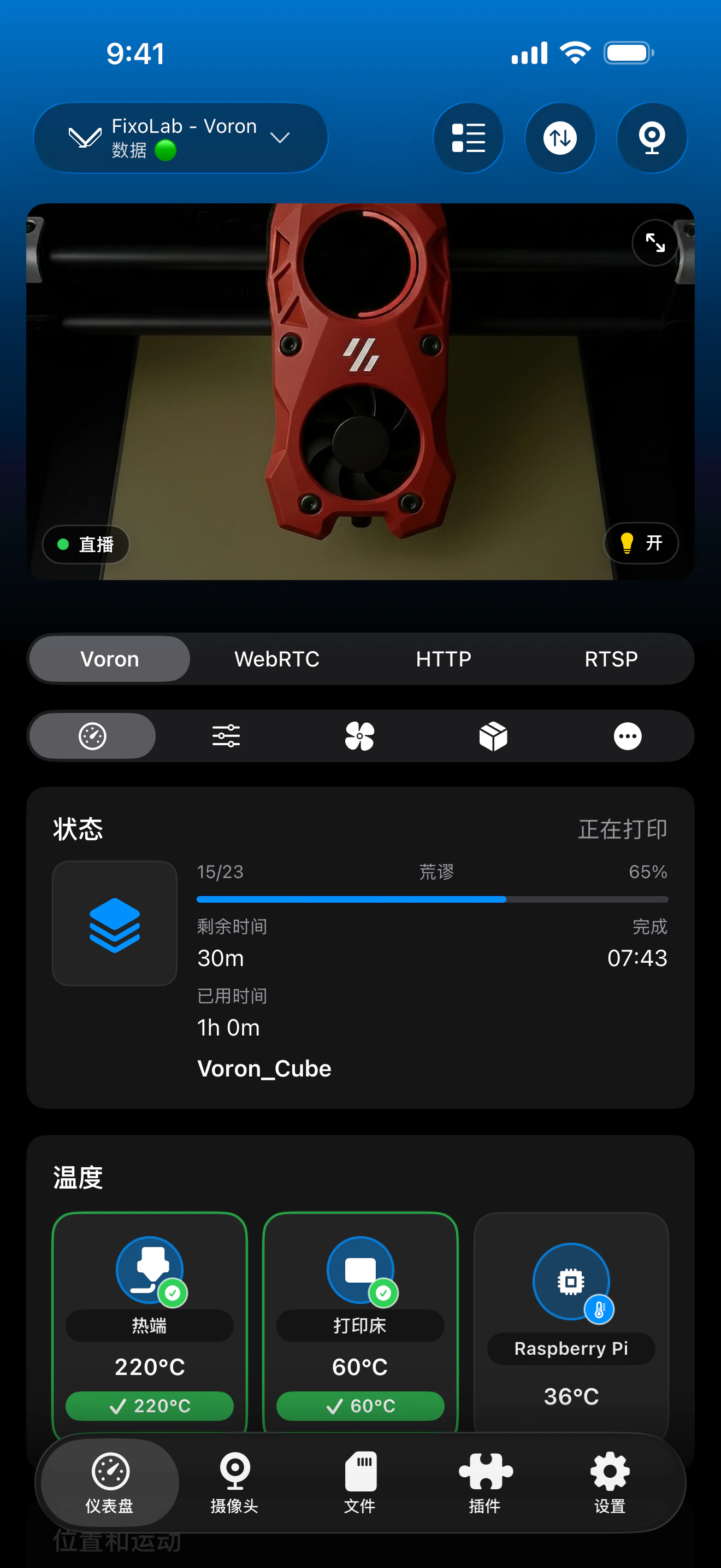 Printer Tools Klipper / Moonraker仪表盘截图